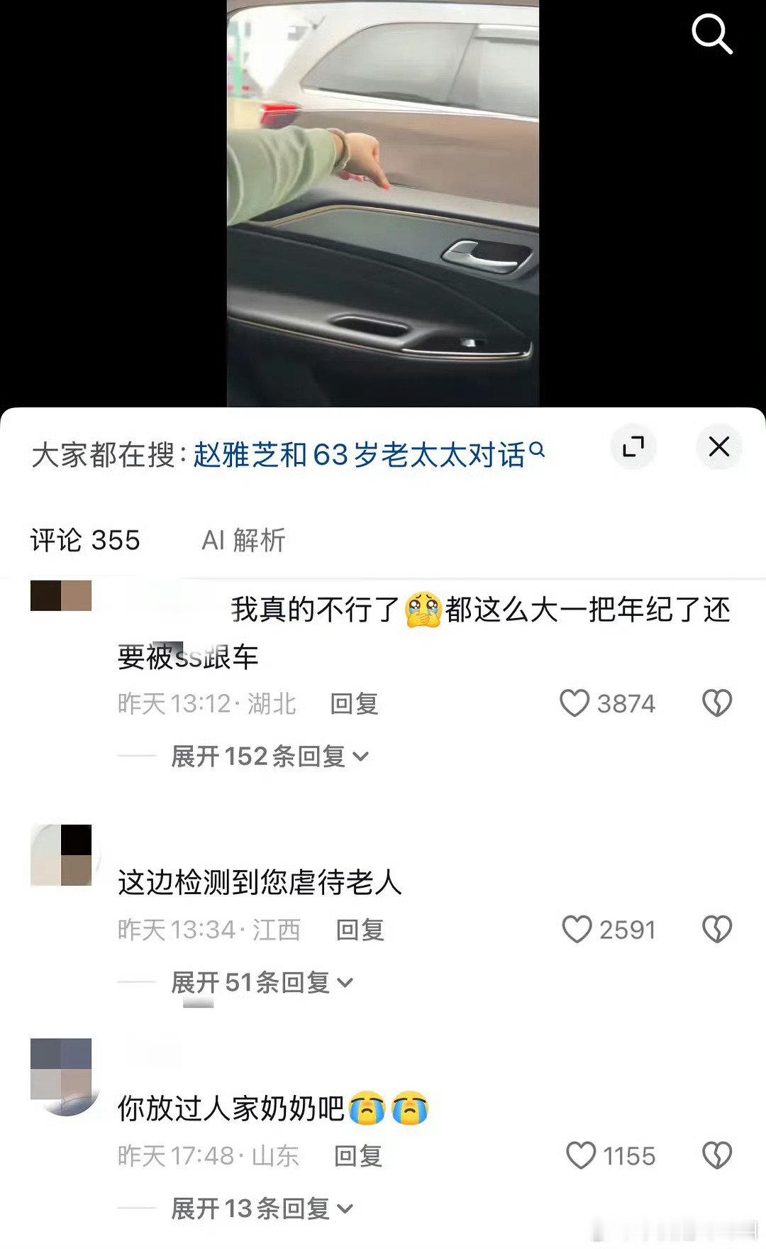 #私生跟车赵雅芝##赵雅芝被私生跟车# 好无语 ​