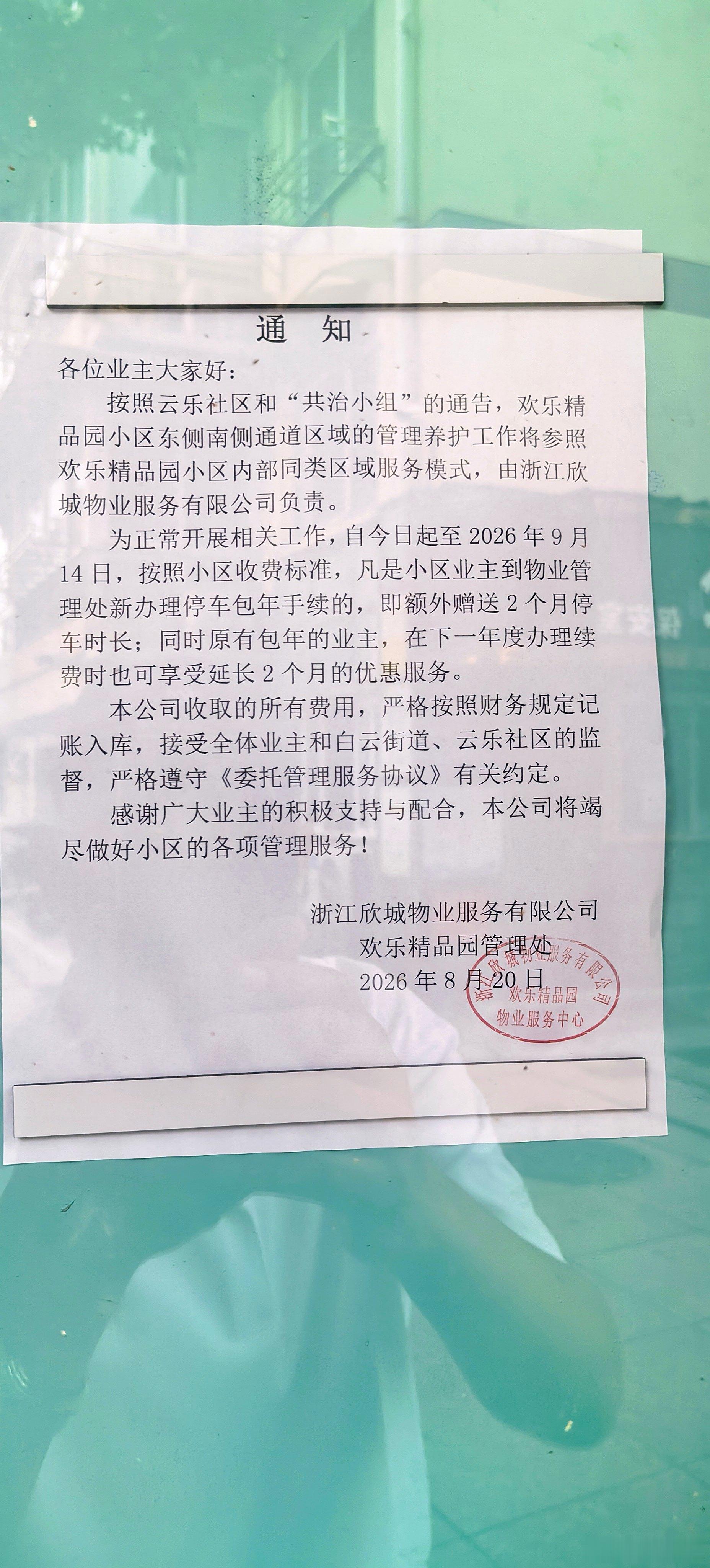 查处海曙区白云街道以“二类居住用地”为借口封闭市政道路利益输送物业公司设置停车场强行拦车收费违法行为
宁波市海曙区白云街道办事处以宁波市白云地段控制性详细规划HS05大图图斑底色为黄色二类居住用地为借口，擅自改变欢乐精品园小区围墙外东侧南侧7米宽L型规划市政道路用地性质。唆使云乐社区居 ​