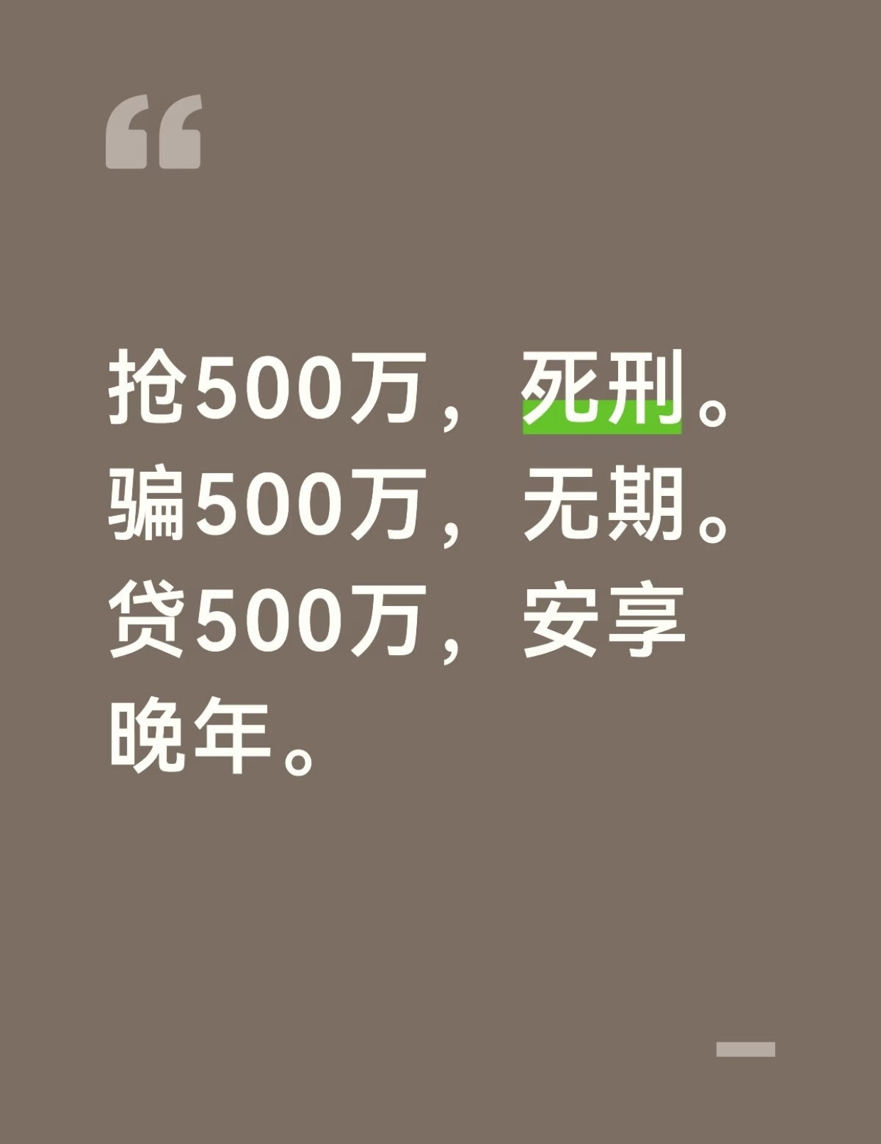 撒泡尿照照自己，能不能贷出来500万。