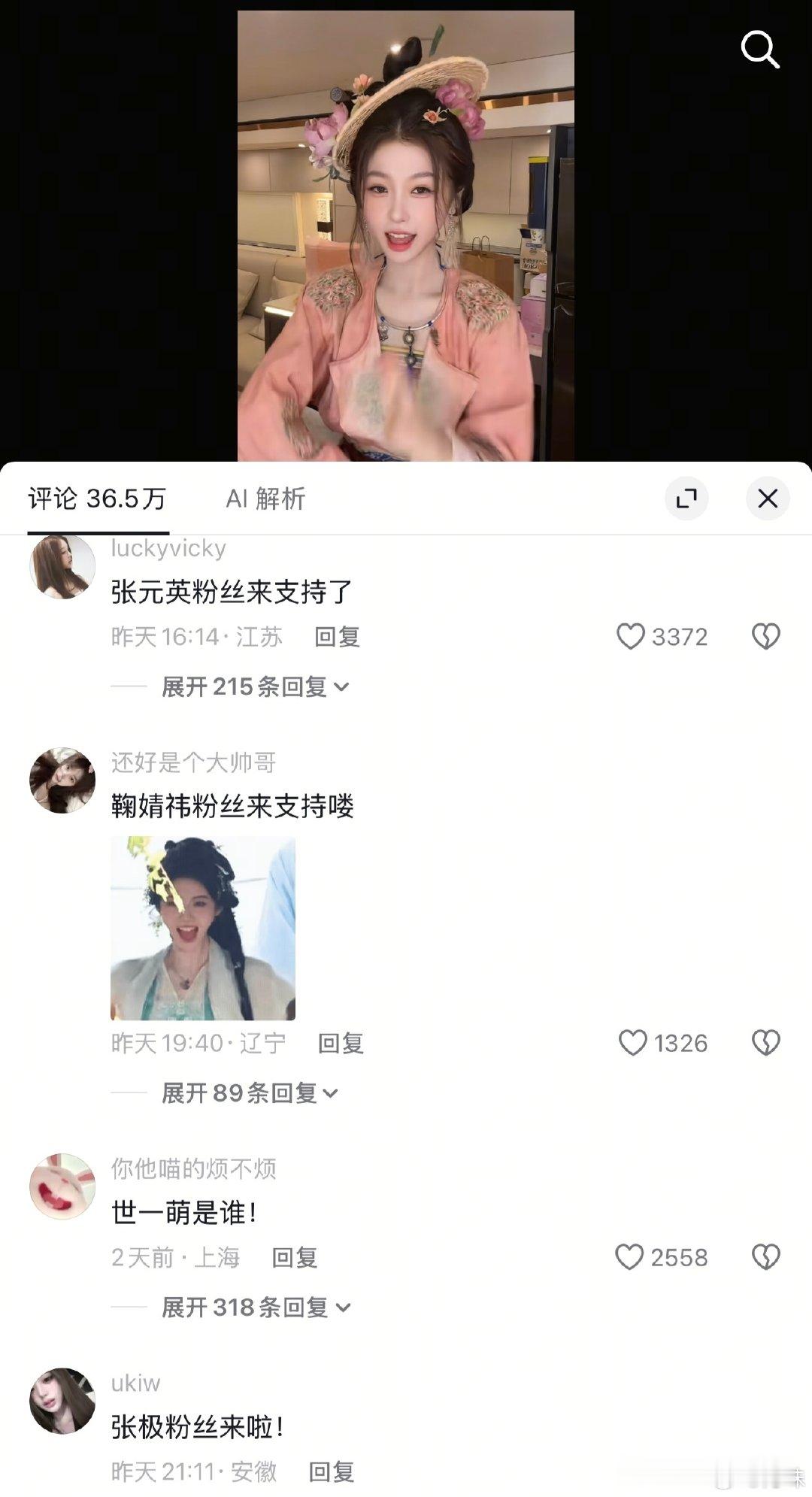 各家粉丝全到虞书欣🫘团建了（友好支援版） ​