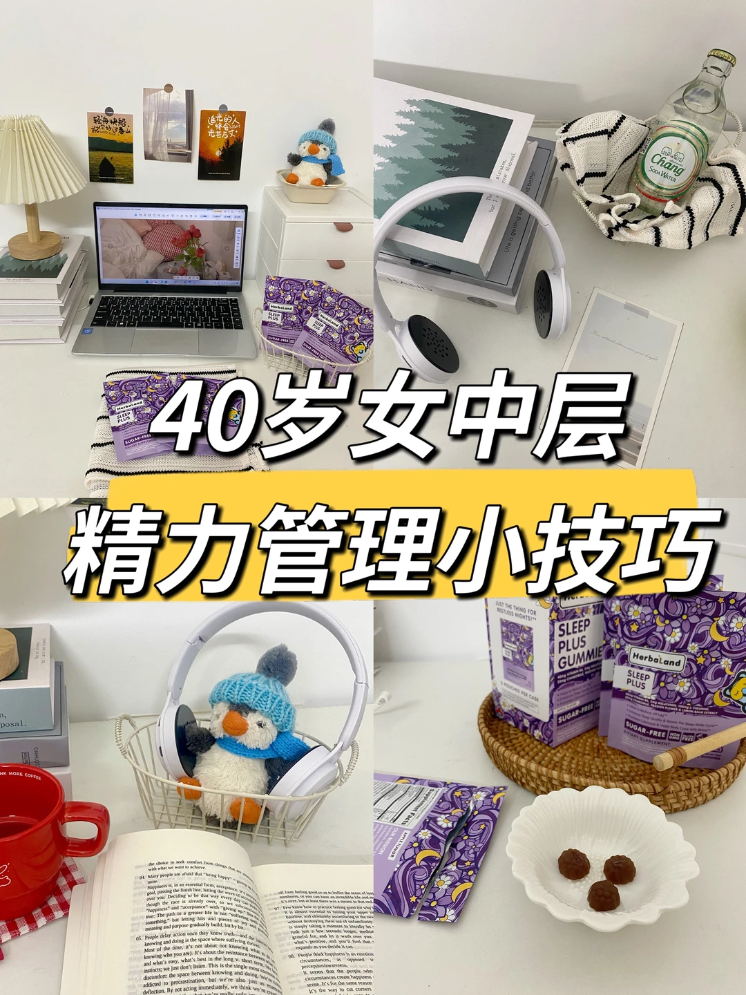 40 岁女中层的精力管理秘籍！工作副业带娃👍