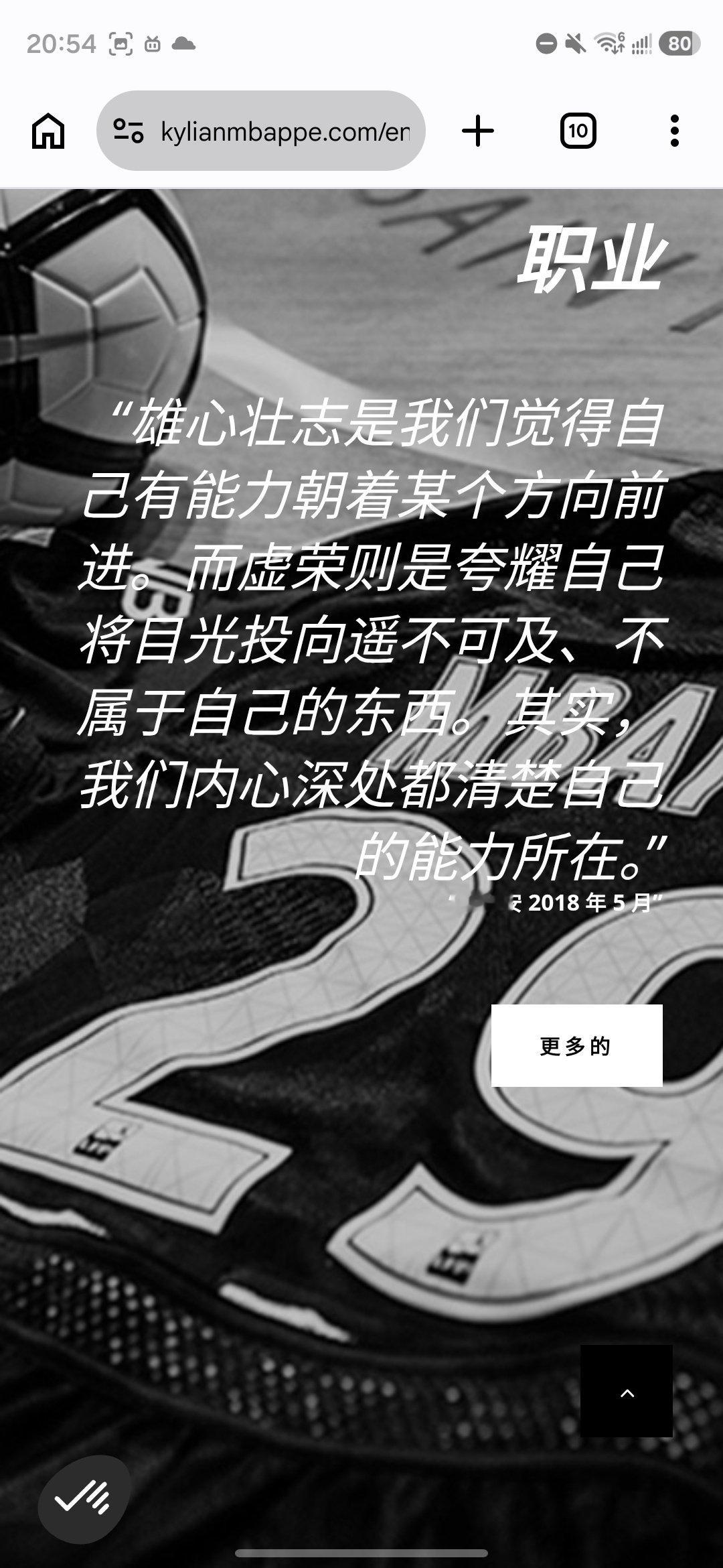 #姆巴佩[超话]#官网职业生涯这段话居然是基利安在18年就说出来的，法兰西外交发言人即视感#姆总语录# 
“雄心壮志是我们觉得自己有能力朝着某个方向前 进、而虚荣则是夸耀自己将目光投向遥不可及、不属于自己的东西。 其实，我们内心深处都清楚的能力所在。 ” ​
