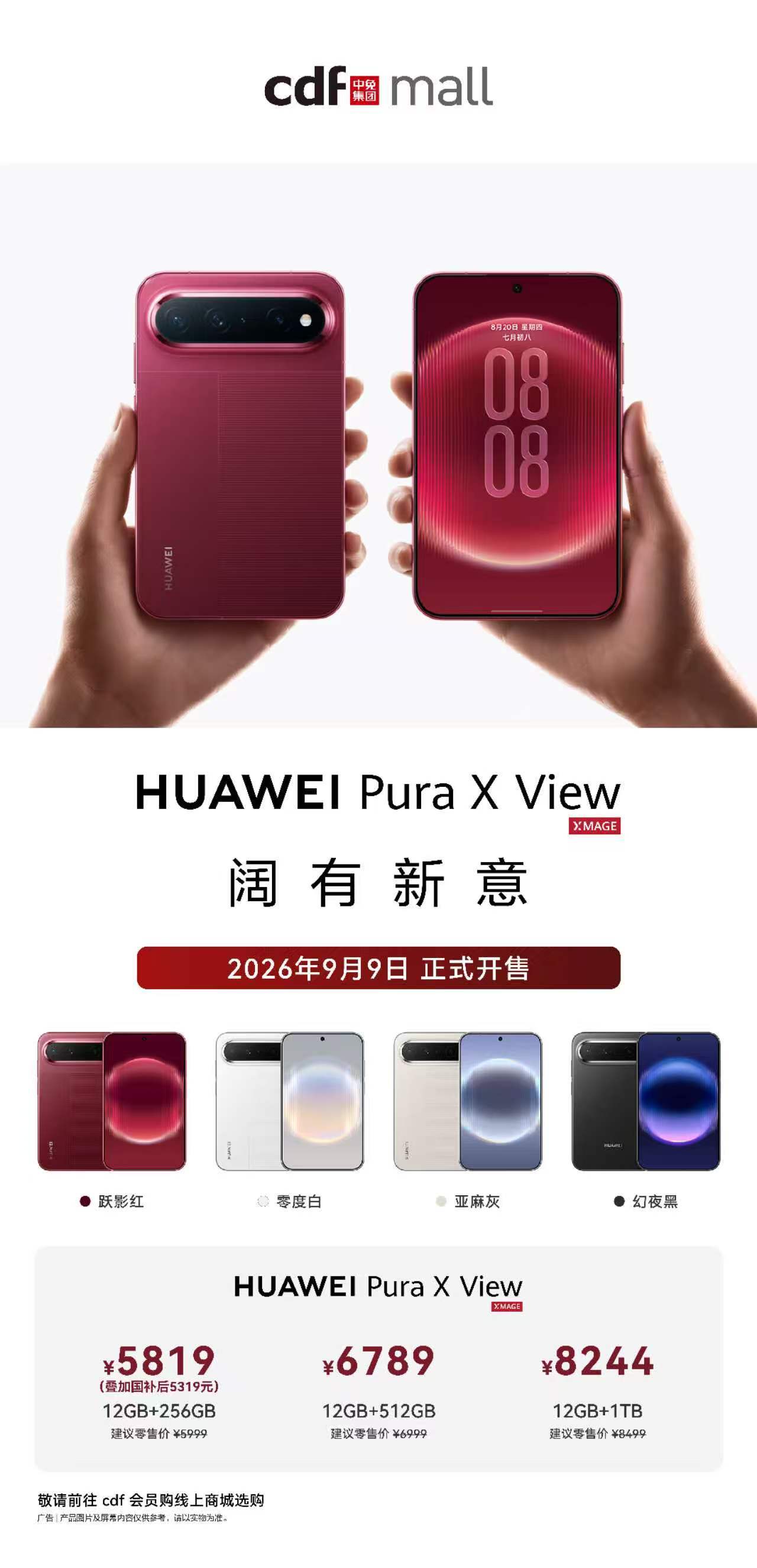 9 月 9 日锁定中免会员购直播间！华为 Pura X View 特惠来袭

业界首款阔直板手机，明天中免直播间专属价：
12+512GB 官方 6999，直播到手只要 6789 元

购机再享积分：消费满 100 元积 1 分，积分可抵可换，前20名下单的顾客享官方露营车礼品一份。

96.1% 业界最高屏占比，刷短剧看视频几乎全屏；
首 ​