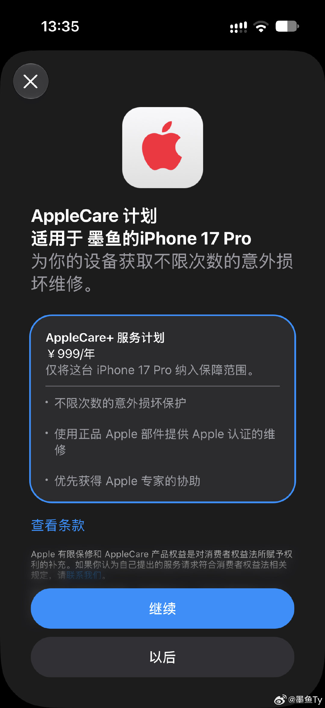AppleCare+（狗皮膏药版） ​