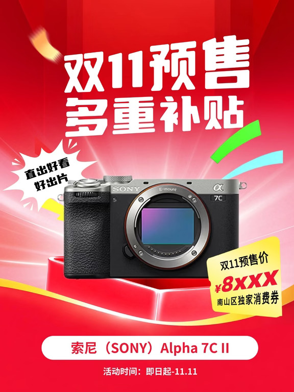 🔥索尼 A7C II｜全画幅轻神机现货有好价