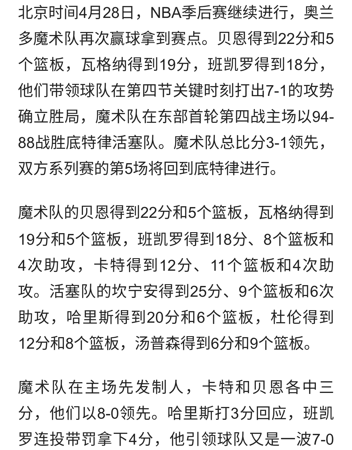 3-1！贝恩22+5魔术灭活塞夺赛点，瓦格纳19+5坎宁安25+9+6