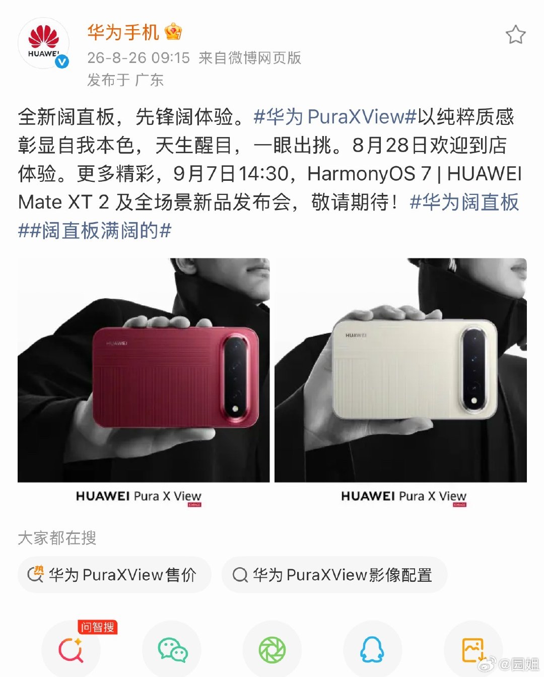 金九银十的日子开始了，九月一开始发布会就安排上了，不过小米和华为这发布会时间安排，怕是媒体们不好安排了。 ​