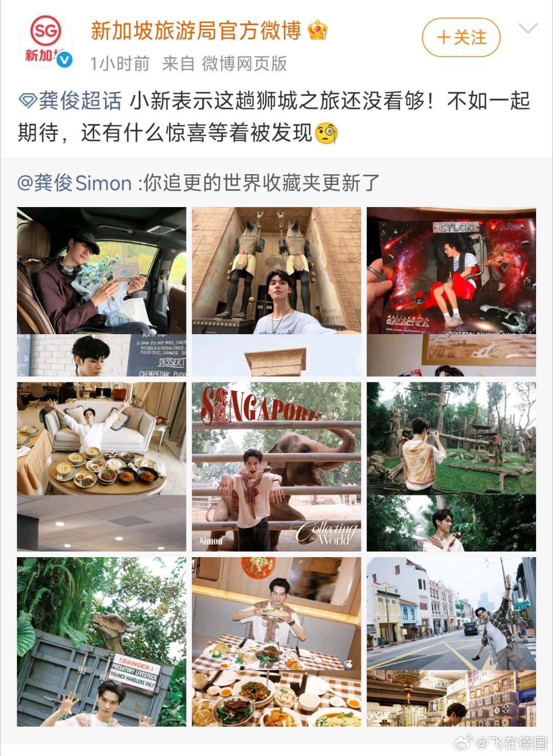新加坡旅游局转发龚俊plog 
还有新的惊喜 不会是宣传短片吧
一起期待解锁新惊喜[手指比心][手指比心]
#龚俊[超话]# #龚俊去新加坡忘带我了# #龚俊与爬行异宠亲密互动# ​