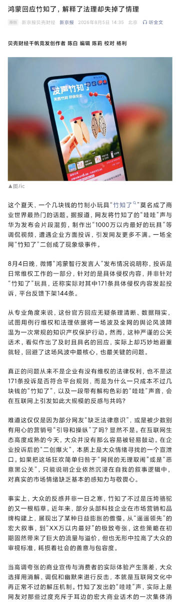 我觉得新京报这句话说的太好了，企业和个人，都应该遵守法律底线。但当然...