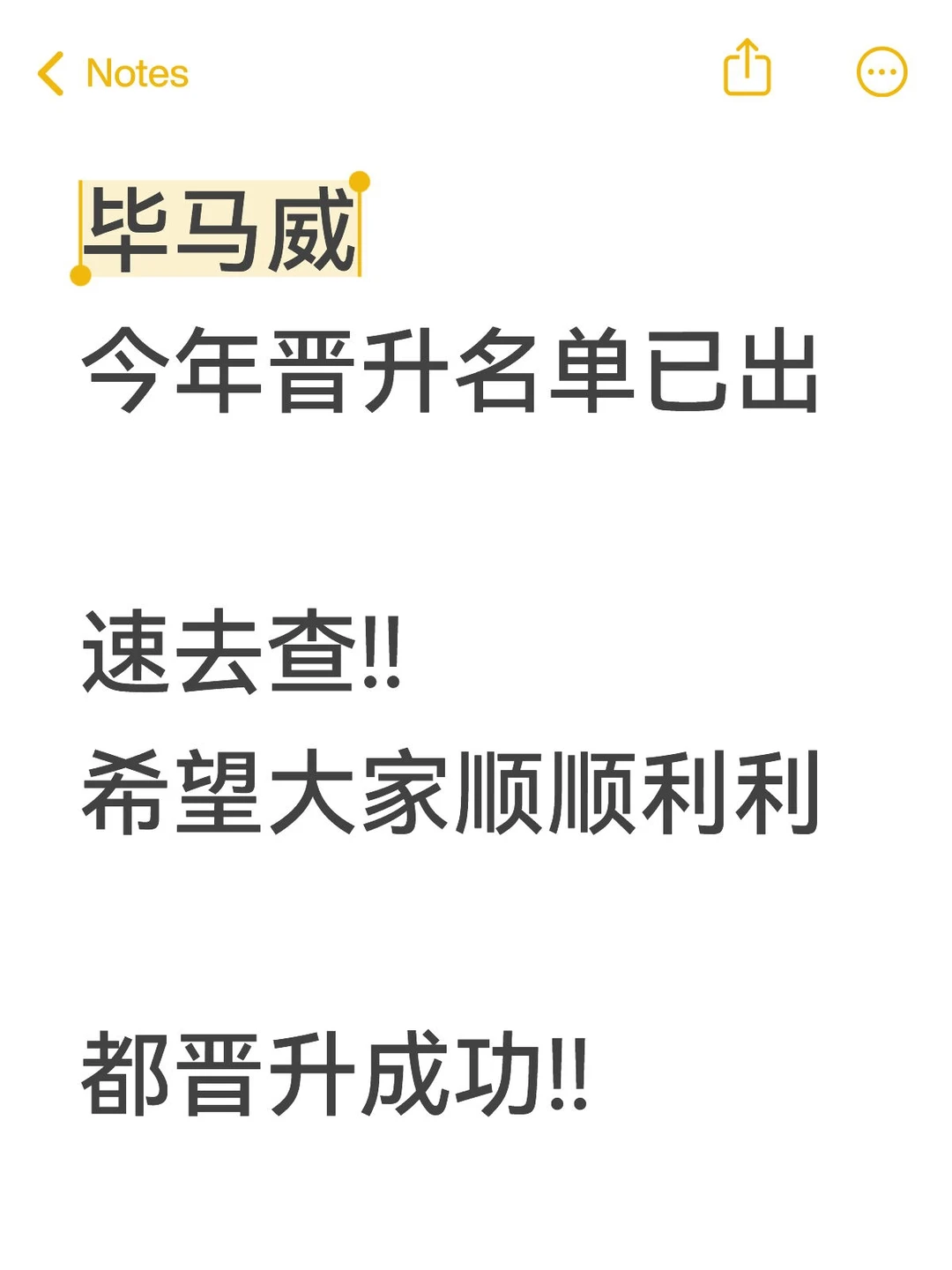 毕马威今年晋升名单已出速去查!!