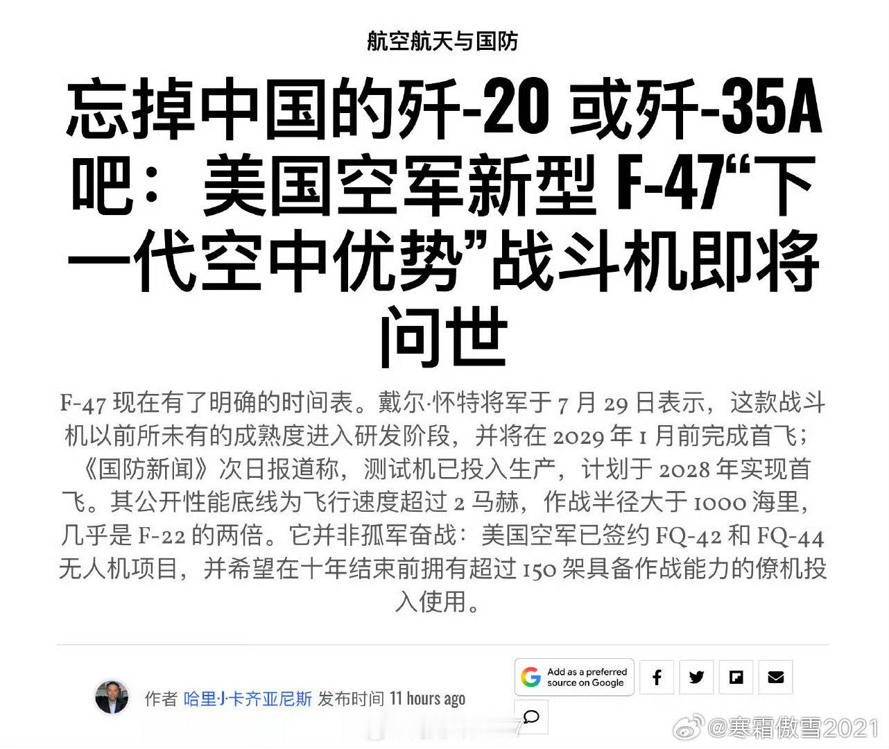 #全球武器装备盘点##日耳曼赢学##美国f47测试机已秘密试飞近5年# 
突然发现星舰（图3）、F47都是有鸭翼（图4从X36～F47气动演变）的，现在加入鸭翼机动无敌神教是强美的必由之路。[doge] ​