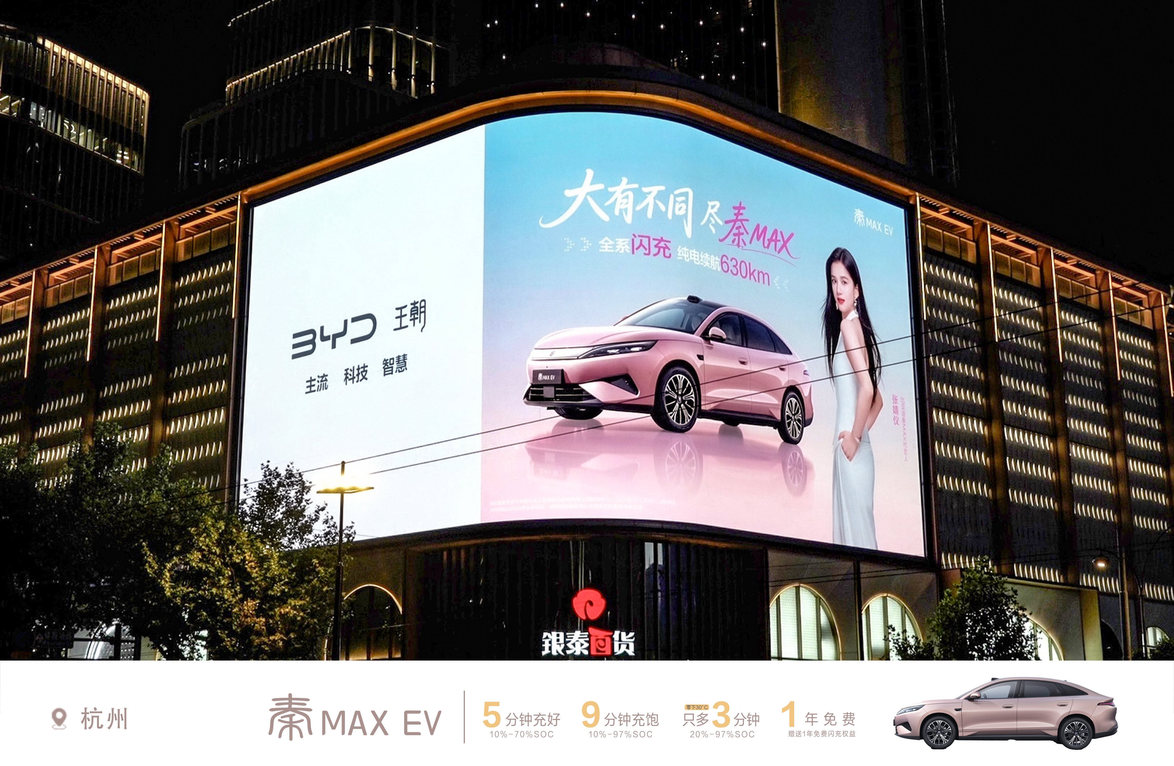 上周#比亚迪秦MAX#正式上市，我们携手代言人一起点亮全国多城户外CBD地标大屏，把这份越级出行的惊喜，带到你的城市。

张婧仪身上的年轻活力，和秦MAX的产品理念高度契合。这两天在社交平台，看到很多朋友分享CBD大屏偶遇的返图，这种双向同频的邂逅，让人倍感欣喜。
 
颜值出众，硬核实力同 ​