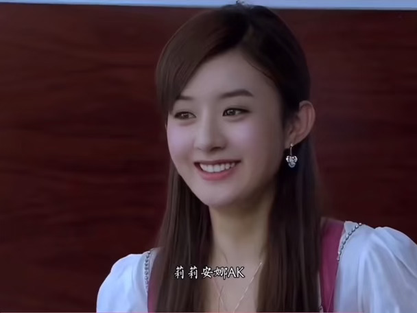 甜妹天花板