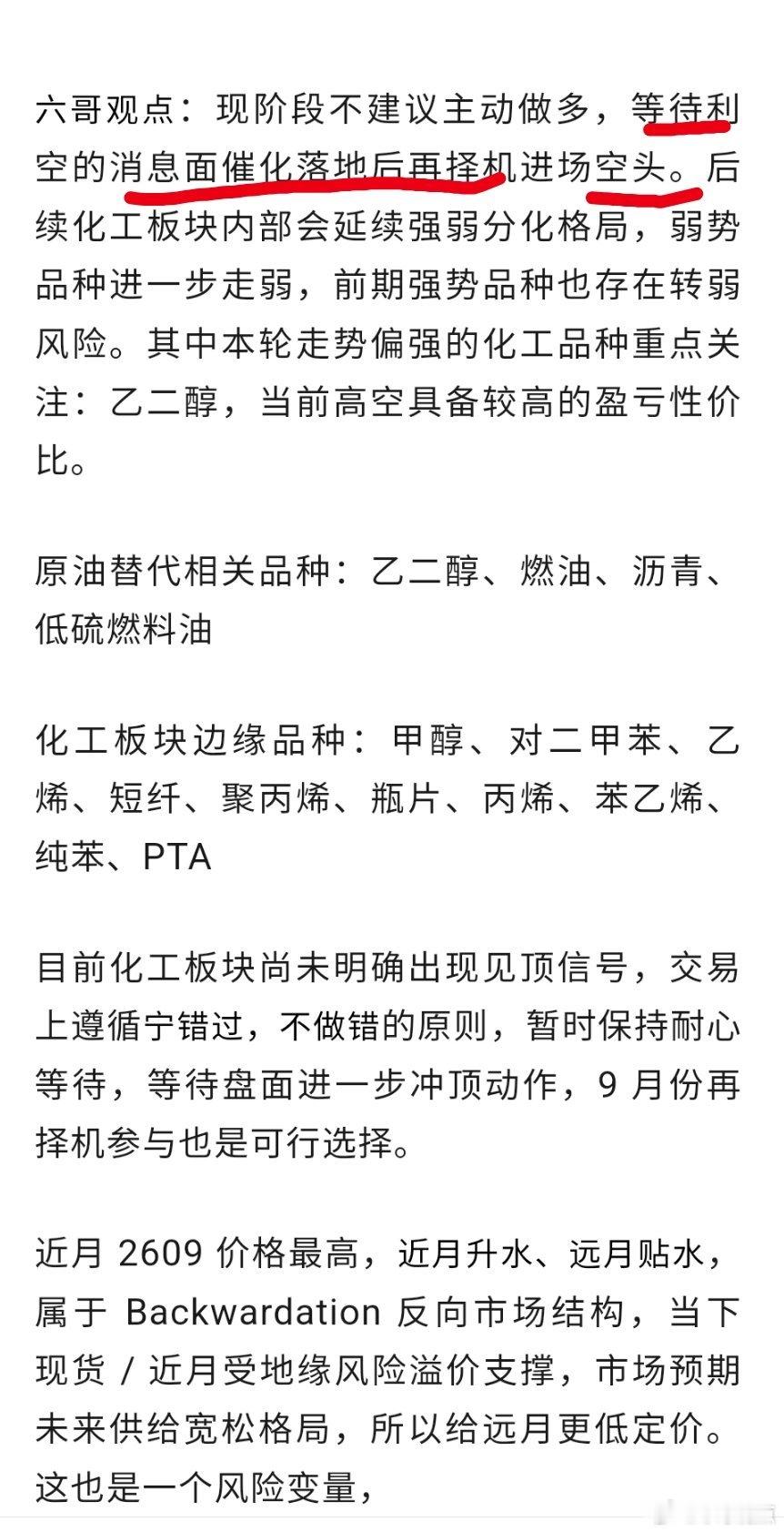本轮原油的大跌是多因素共振叠加的结果，升息成为了本次大跌的诱因导火索。8月底就做过预警，等待消息面催化落地。 ​​​
