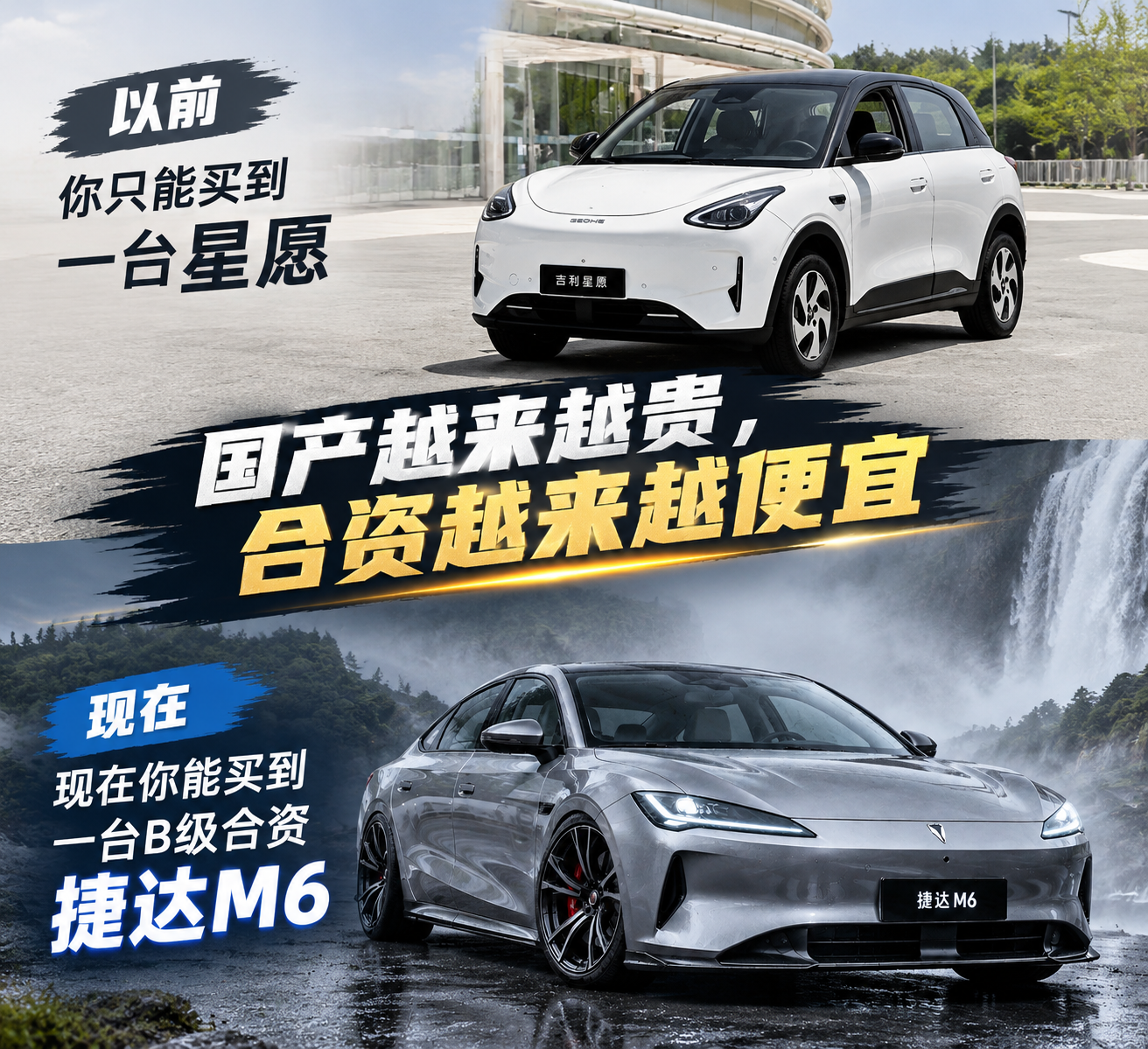 小车vsB级，捷达M6碾压星愿？
