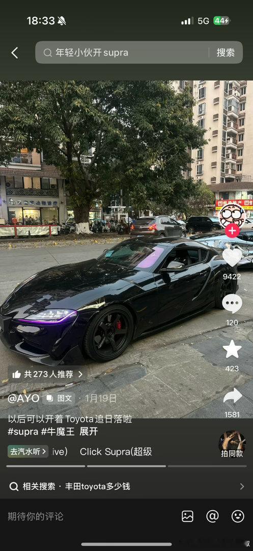 这种骚了巴几的丰田supra啥时候我才能拥有一辆（做梦中做梦中 ​