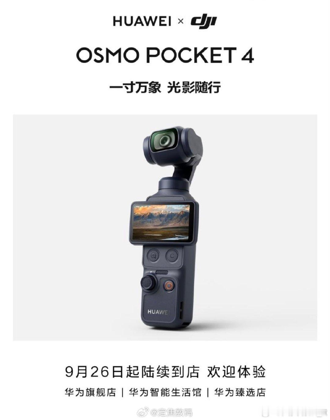 #华为大疆联名Pocket4#换个logo? ​