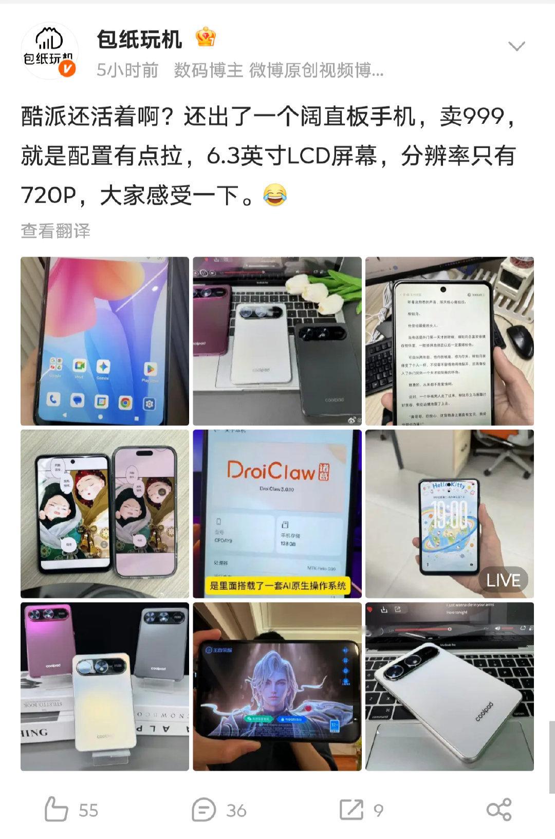 刷到酷派要出阔直板
用的是DroiClaw系统
Droi这个单词看着眼熟不[笑cry]
没错就是开发卓易通那个公司[笑cry] ​