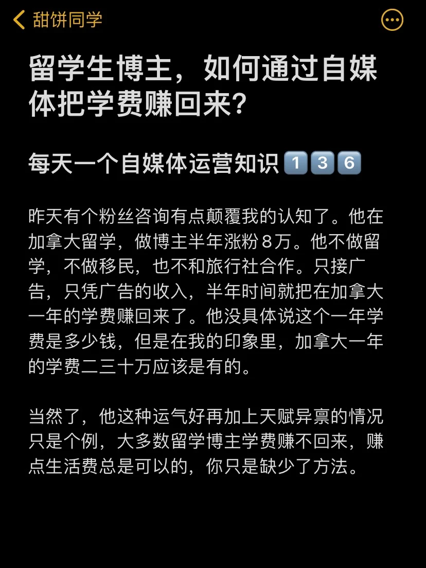留学生博主，如何通过自媒体把学费赚回来？
