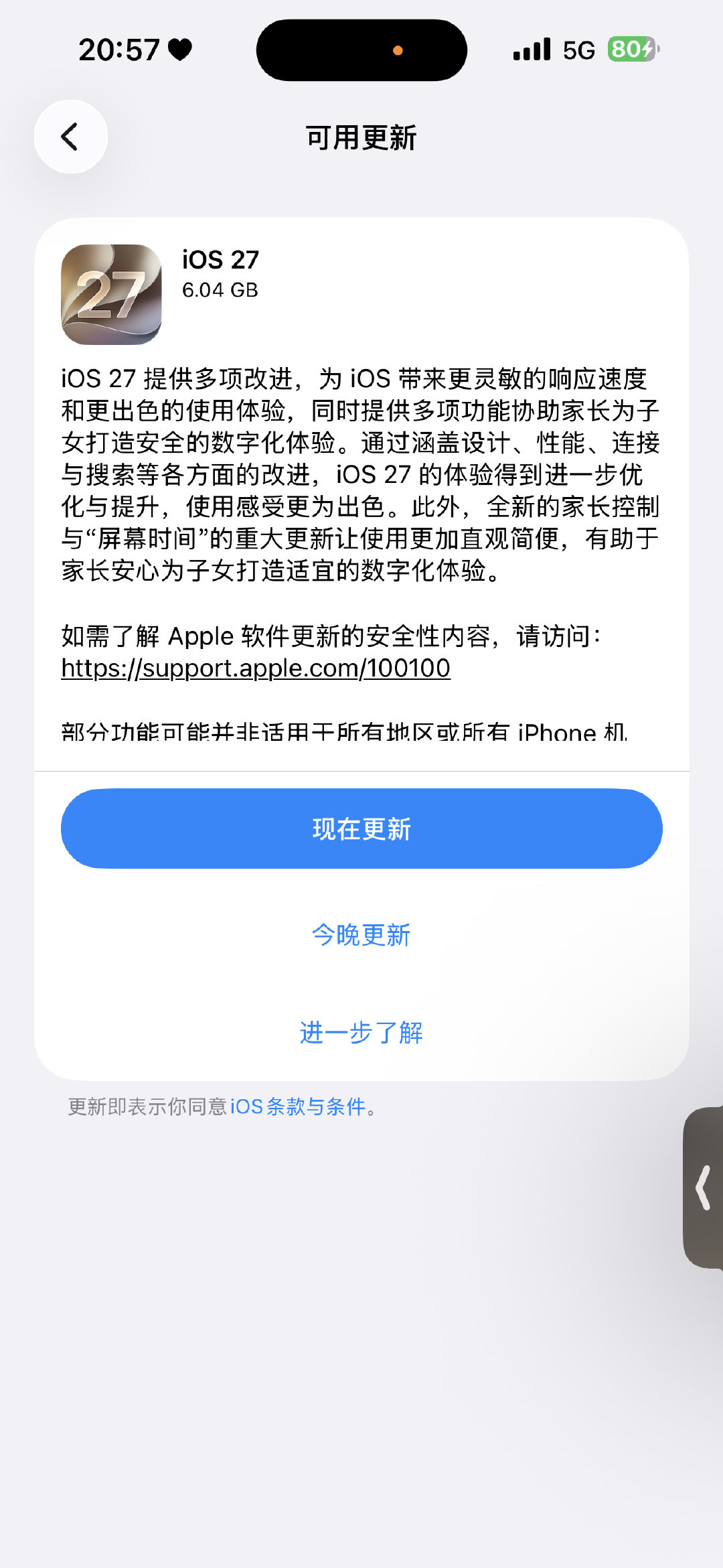 你们更新了吗 ​
