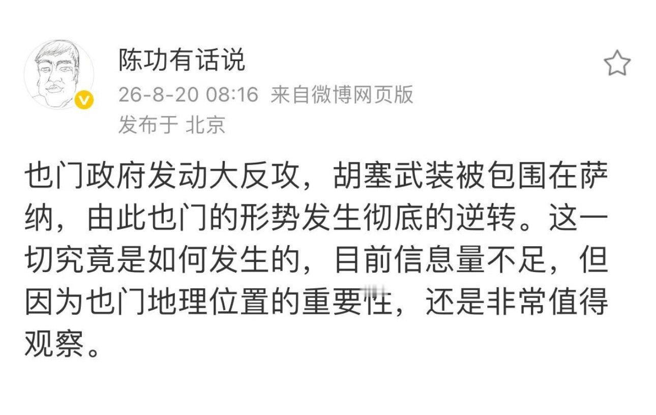 也门政府军，开始向反叛武装分子胡塞武装发起围攻！ ​