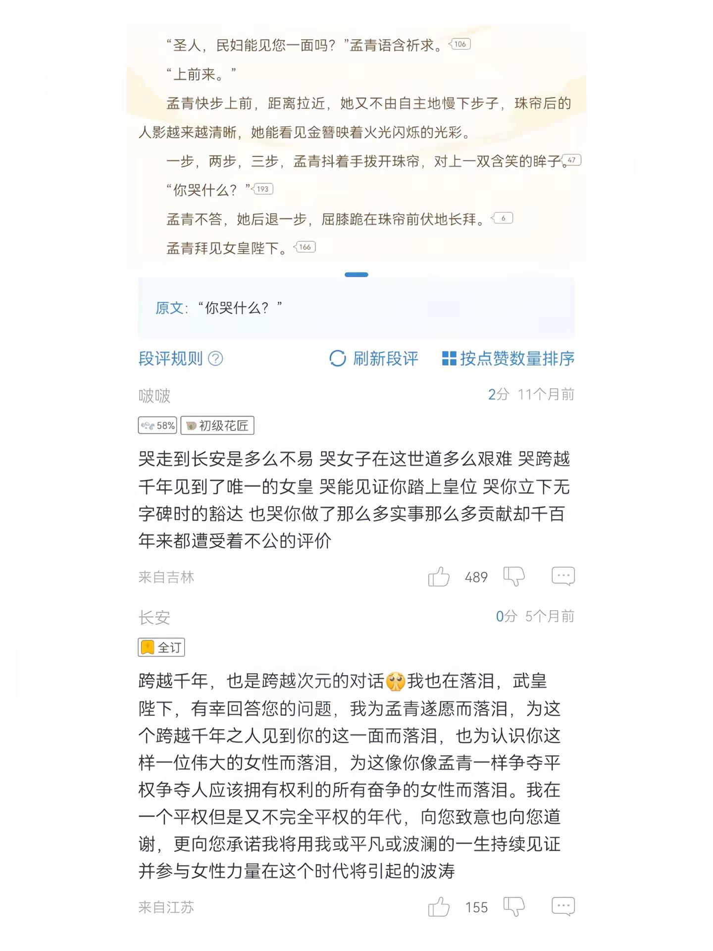 差点因书名错过的小说探花郎的极品二嫂 小说