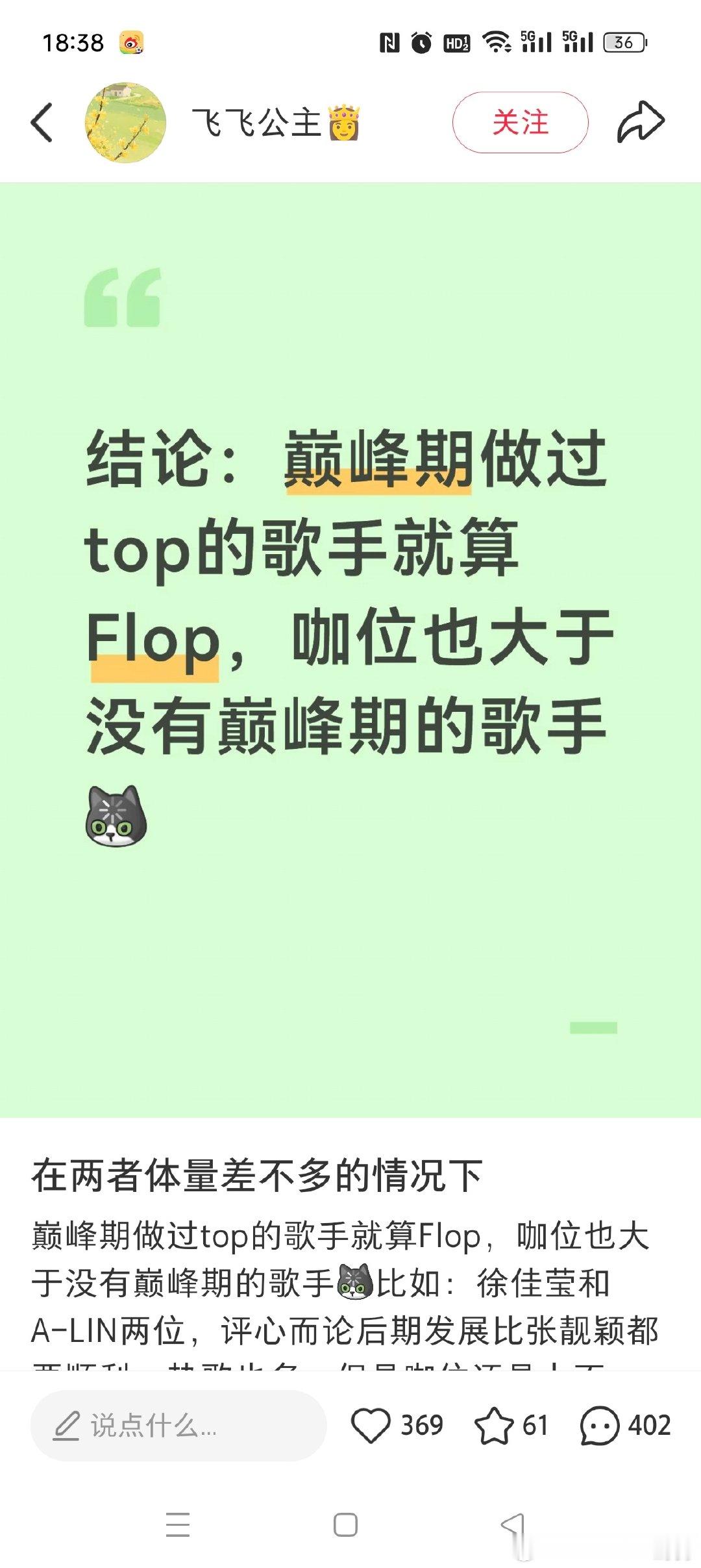 一聊到张靓颖，自己zz也不关心了，数据也能颠倒黑白了，工作室也不骂了，粉圈矛盾也放下了，虎滩也是大团结了，认识的不认识的都赶来点评一下张靓颖了，酣畅淋漓的讨论四百条了[哈欠][哈欠] ​