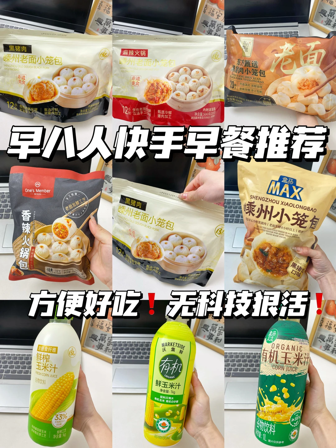 无科技与狠活！早八懒人早餐分享🤤…