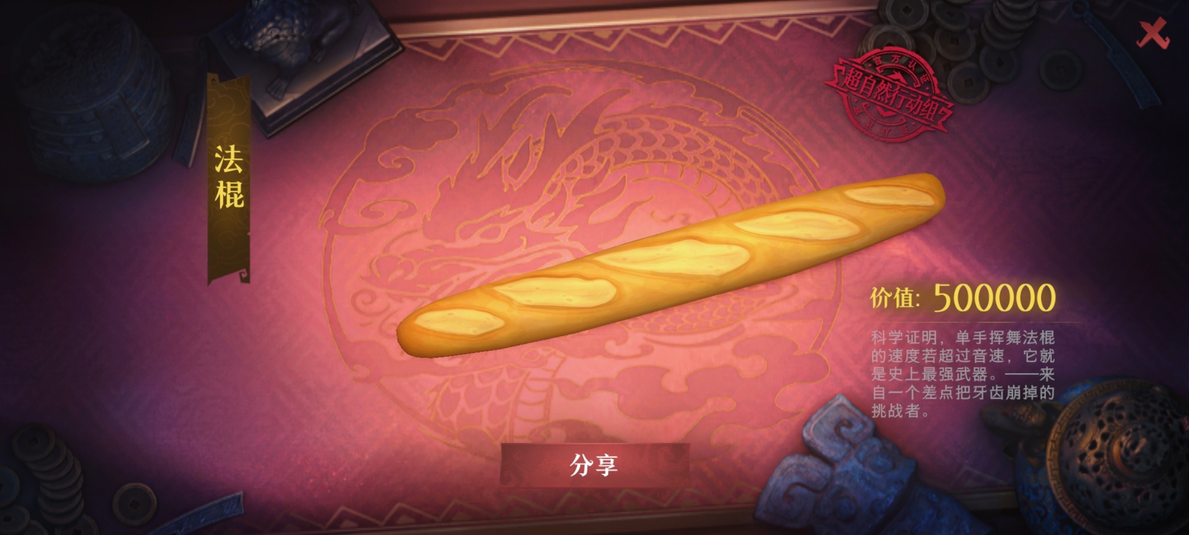 天下第一剑变成了法棍的历程[二哈][二哈][二哈]咋这样啊超自然行动组[超话]超自然行动组摸金就玩超自然超自然陪你过双节 ​​​