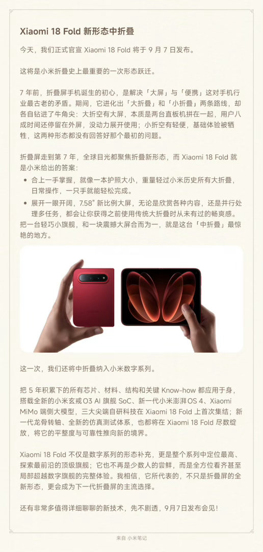 #小米18Fold# “中折叠”，玄戒O3，端侧大模型，8999起？[并不简单] ​