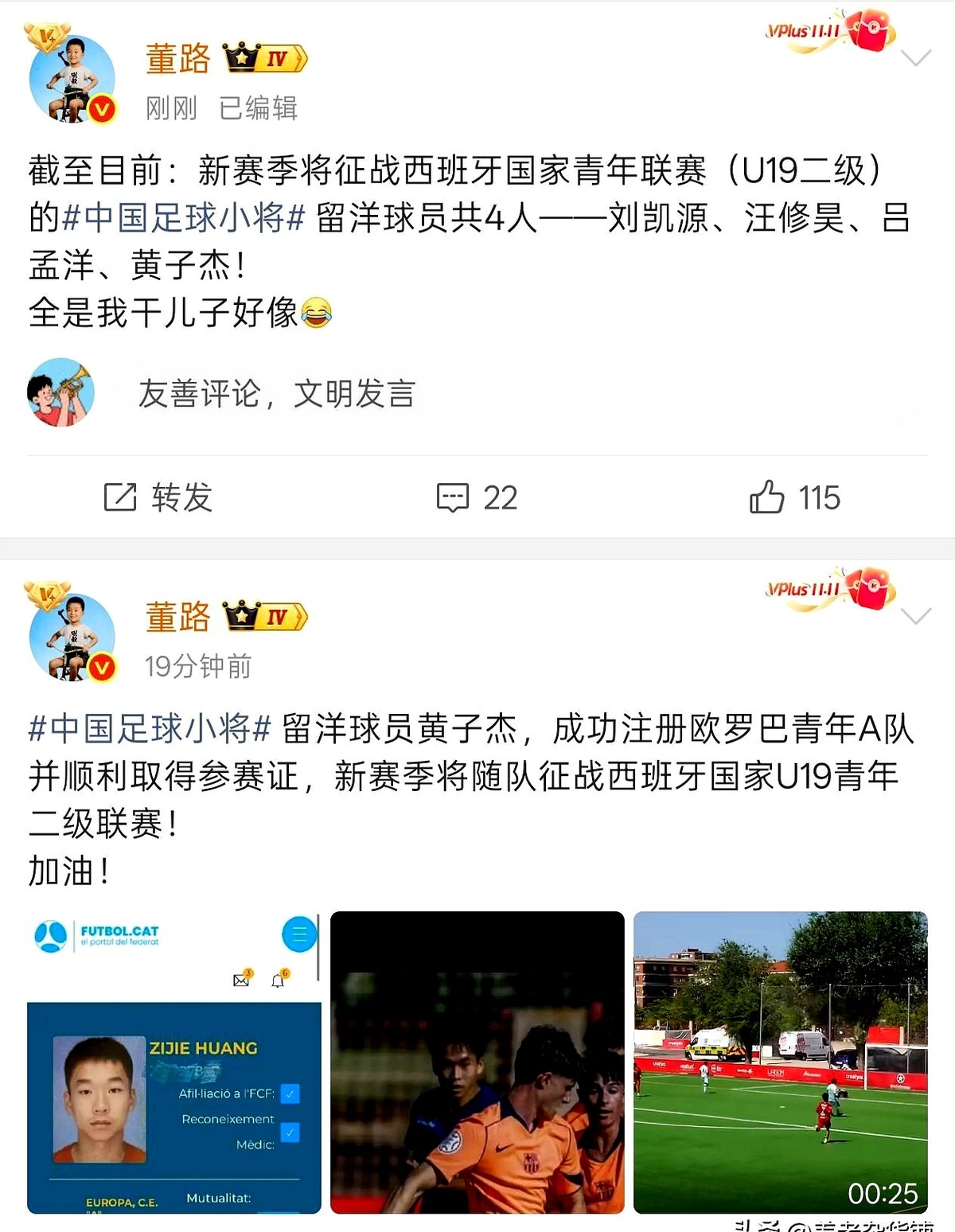 轰开巴萨U18的大门，中国小将吕孟洋直接穿上西班牙人U19梯队的10号球衣。

这不是足球游戏。新赛季一口气有四个中国青训小子留在西班牙梯队。黄子杰拿到欧罗巴青年A队许可，汪修昊扎进西乙萨瓦德尔U19，刘凯源也顺利会师。

以前留洋多是凑名额当吉祥物，现在这帮09年的半大小子全靠真刀真枪拼位置。单赛