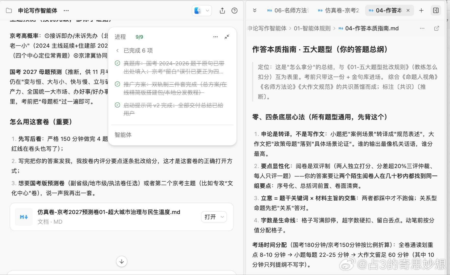 用1.2亿Token，搭建了个申论写作智能体。
读博的时候，我的研究方向中就涉及到了微调大模型。23年做垂直领域的模型，要租服务器自己训，数据自己清洗，参数自己调，一训好几天，跑完一看，效果经常还不行，然后继续在调整，也是一段回忆。后来我在想，之所以能顺利毕业，也是正好赶上了大模型的研究， ​