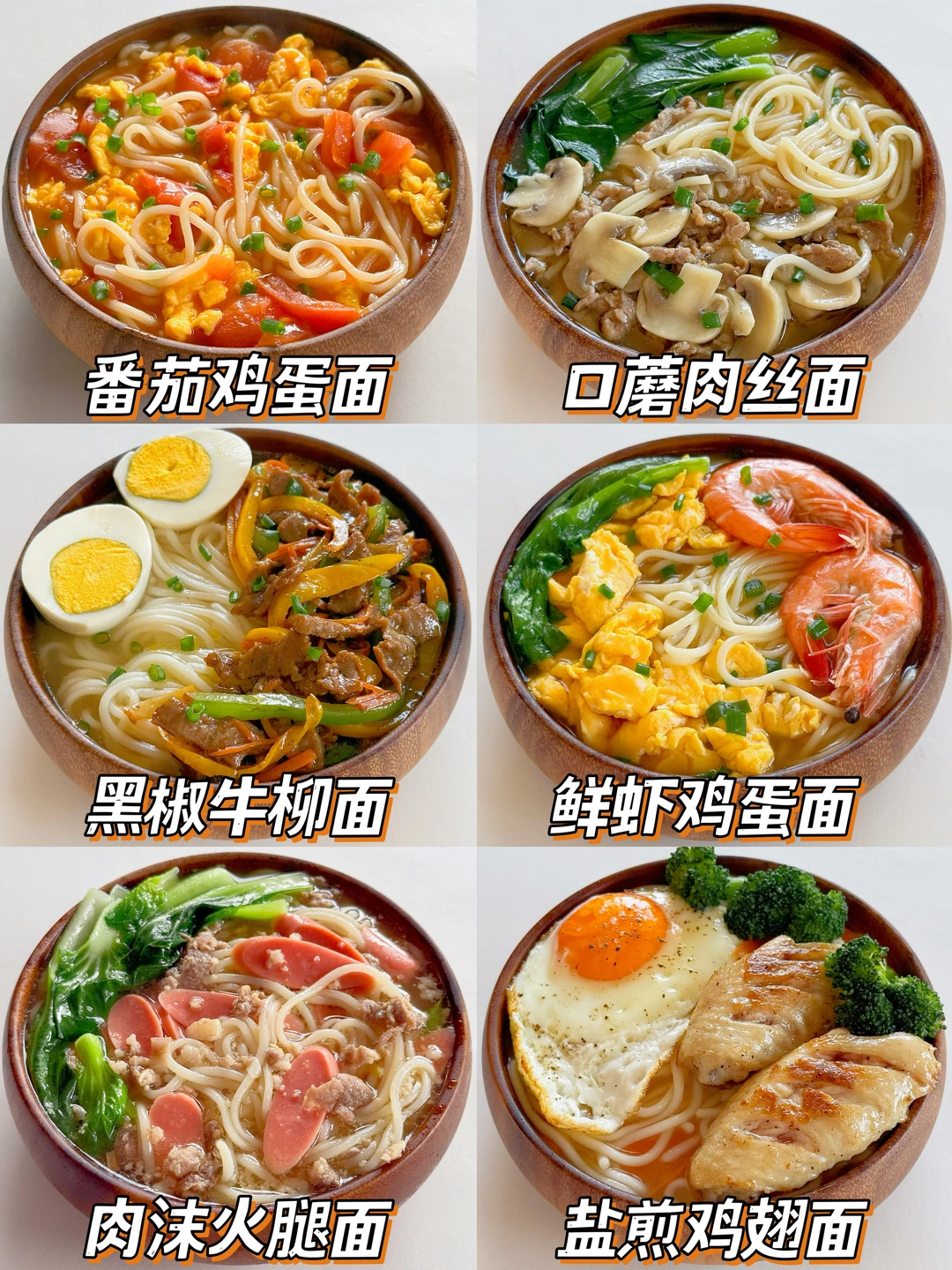 6️⃣款超好吃汤面做法🍜简单快手·营养暖胃✅
