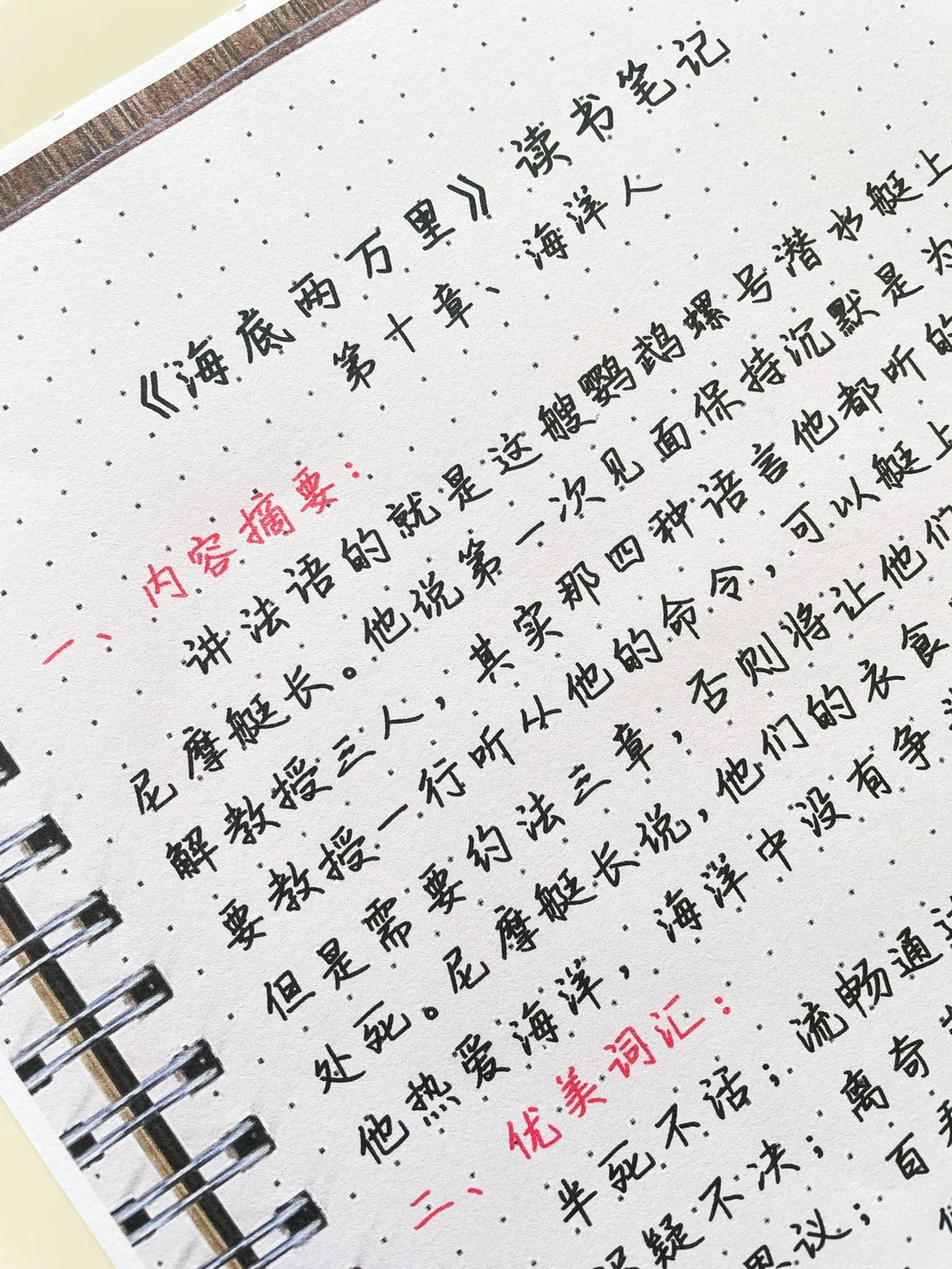 《海底两万里》读书笔记，第十章，海洋人