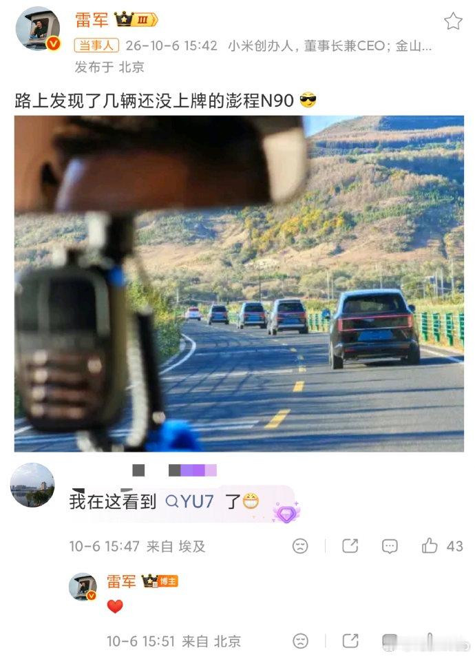 【#雷军点赞网友埃及偶遇小米YU7#】10月6日，发文晒路上发现的几辆没上牌的澎程N90。随后有埃及IP网友在其评论区分享自己在埃及看到小米YU7，雷军回复：[心] ​