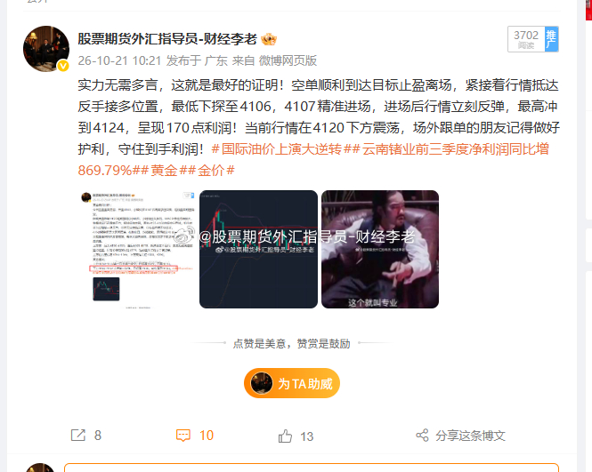 昨日晚间布局的4107多单抵达4129，全部止盈离场！拿下220点利润。提前布局抓到这波反弹好机会，有朋友没上车吧？老李这波吃得满嘴流油！多单止盈后反手接空也拿下了120点利润，多空双杀，不会有人都没有上车吧。[偷笑][偷笑] A股投资者回报明显改善荣耀WIN2年度电竞夯机价格杀疯了黄金金价 ​​​