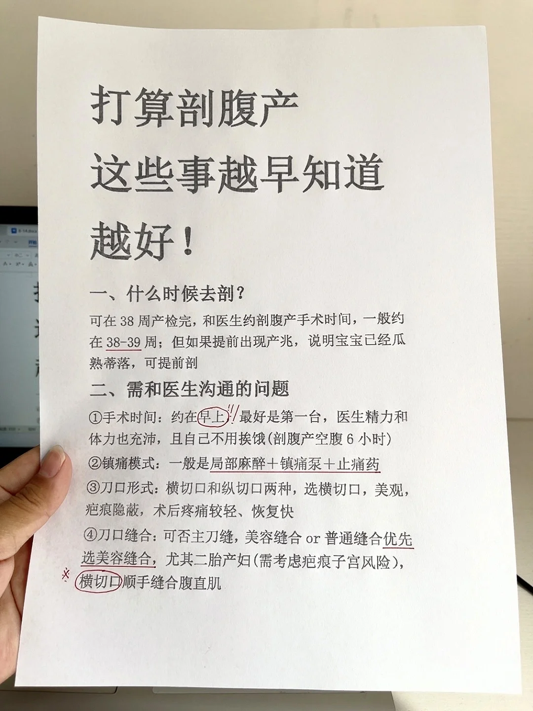 剖腹产全流程，一篇讲清✅打算剖越早知道越好