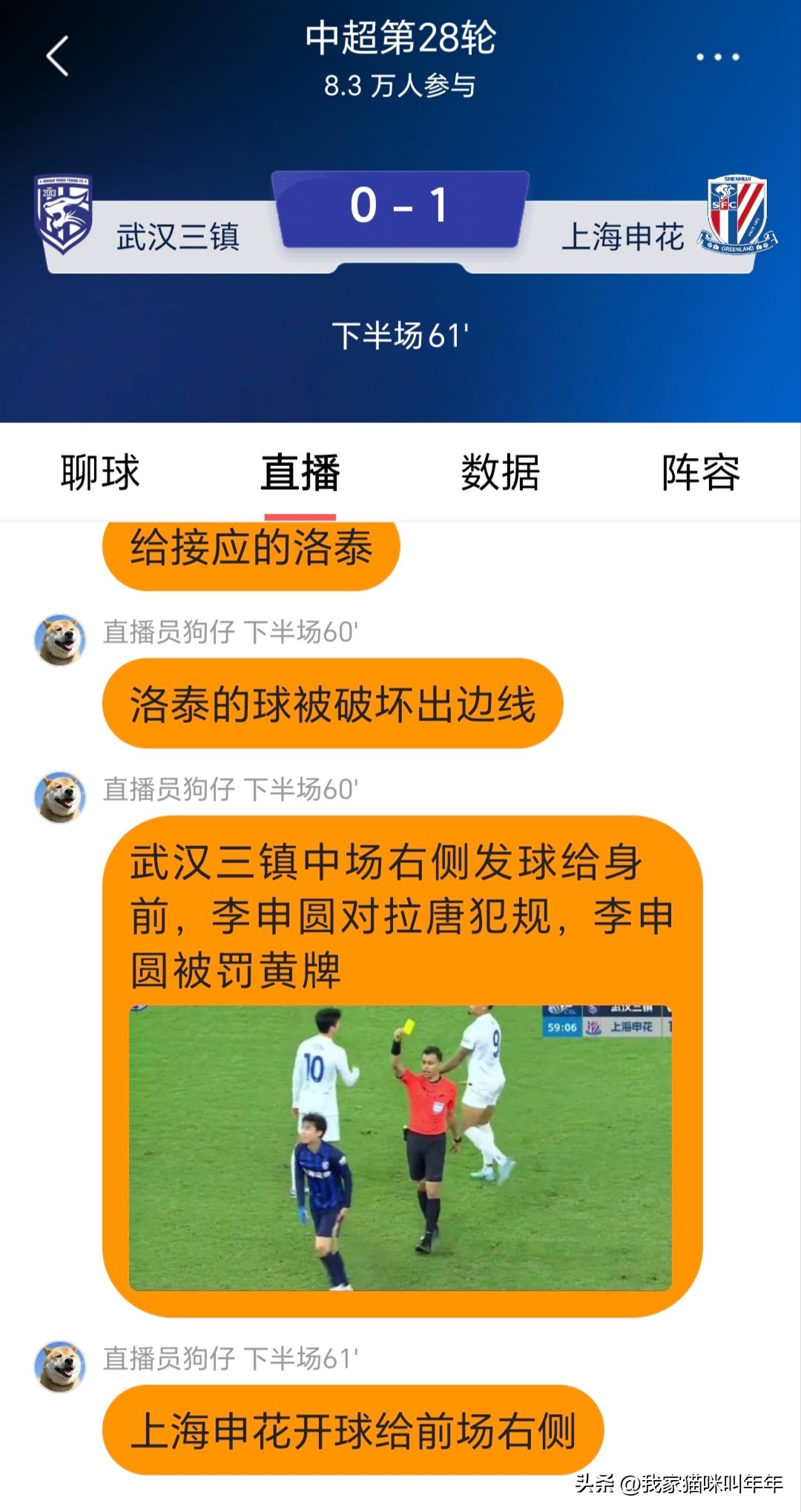 第二支降级球队的悬念还在继续，武汉三镇真的很顽强啊，本来以为可以宣布他们成为继青岛海牛之后的第二支降级球队，没想到卡迪斯的进球将比分扳平，现在他们暂时1:1与上海申花战平，保留着一丝保级的希望。不过，感觉武汉三镇今年还是相当危险啊。