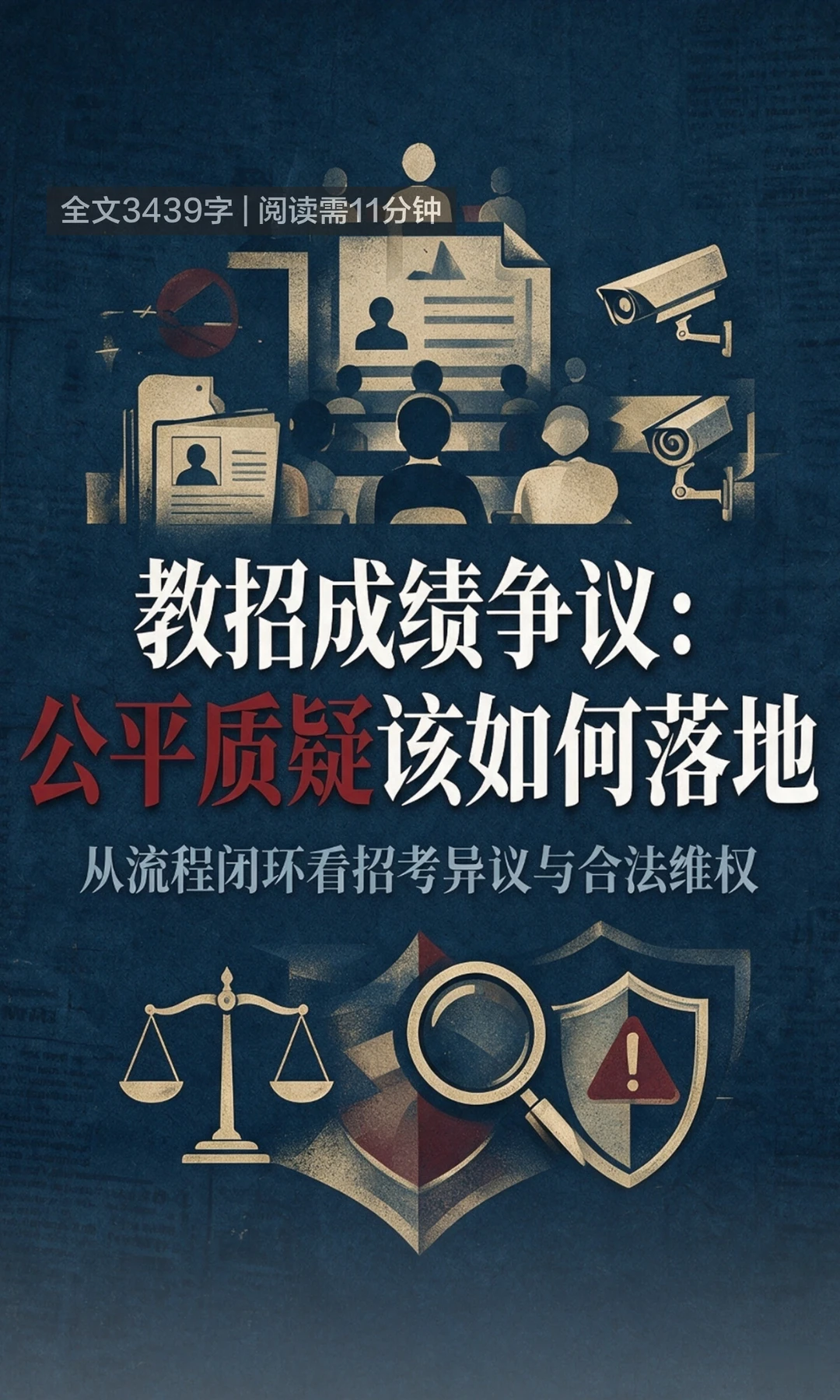 海南乐东回应教师成绩被指篡改