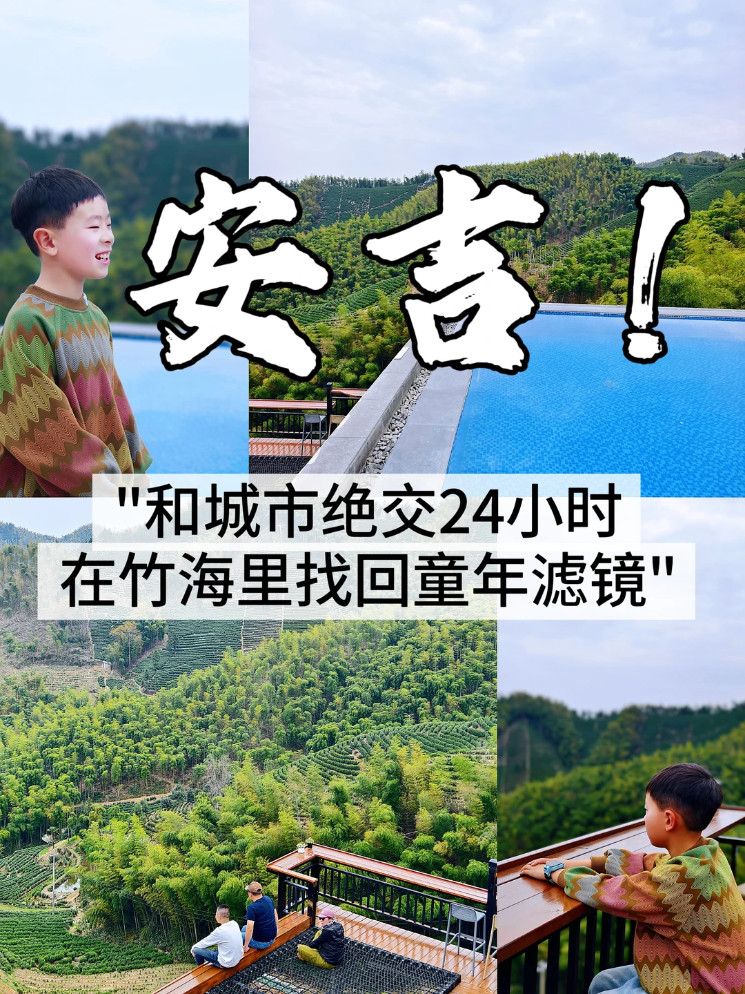 🔥【逃离城市计划】‼️安吉这地方太绝了