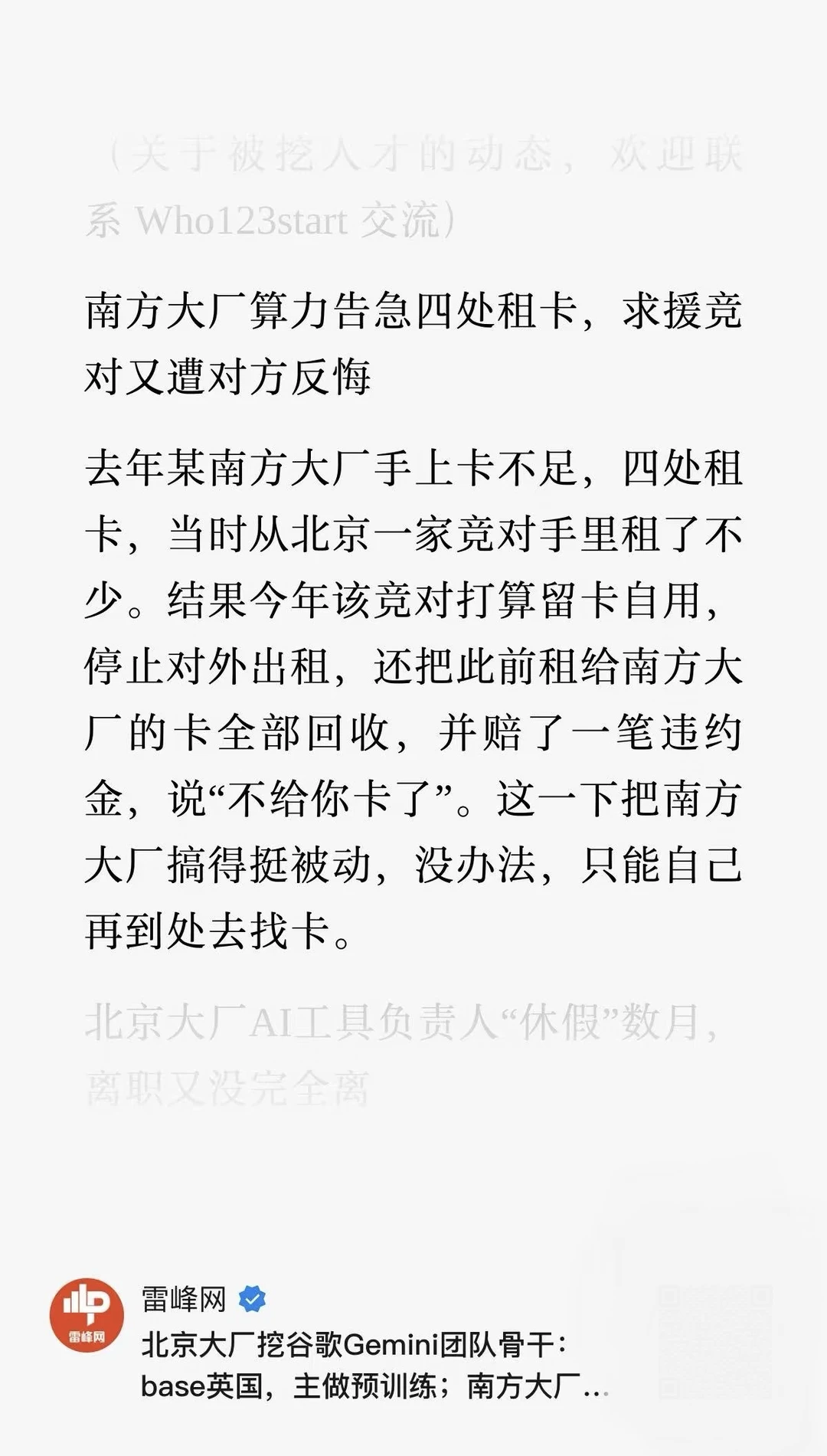 某厂去年缺卡四处求援，对手突然把卡全收回
