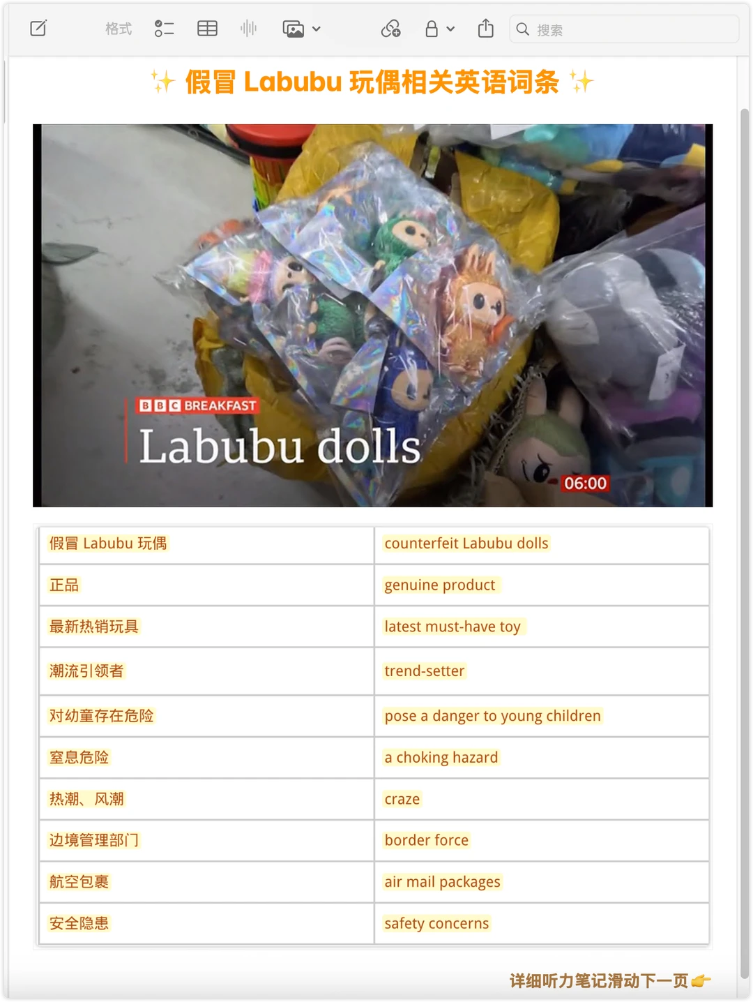 ✨ 假冒 Labubu 玩偶 | BBC 新闻听力笔记