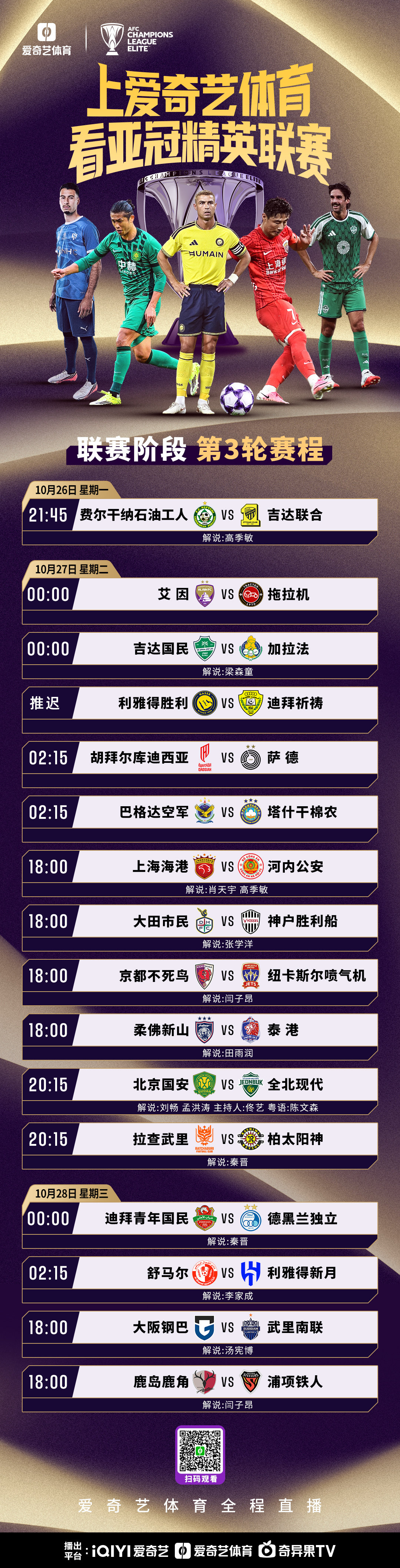 #上爱奇艺体育看亚冠# 

亚冠精英联赛第3轮【#上海海港vs河内公安#】

比赛时间：10月27日（周二） 18:00

本场解说：肖天宇 高季敏

直播地址：

#亚冠联赛# ​