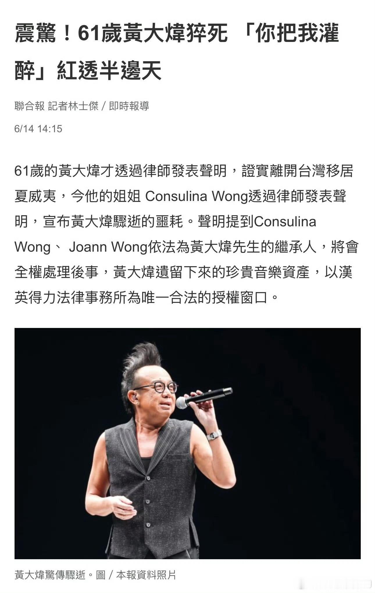 《你把我灌醉》《让每个人都心碎》原唱黄大炜走了。家人6月14日发声明证...