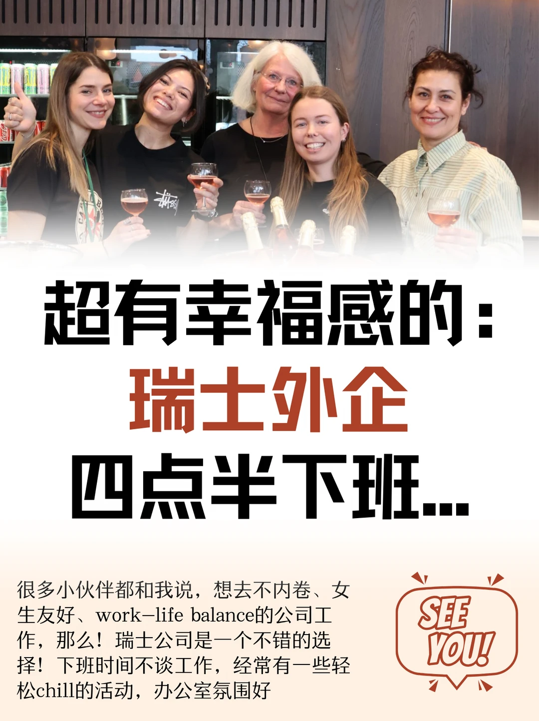 建议大家都去试试瑞士外企，955双休WLB
