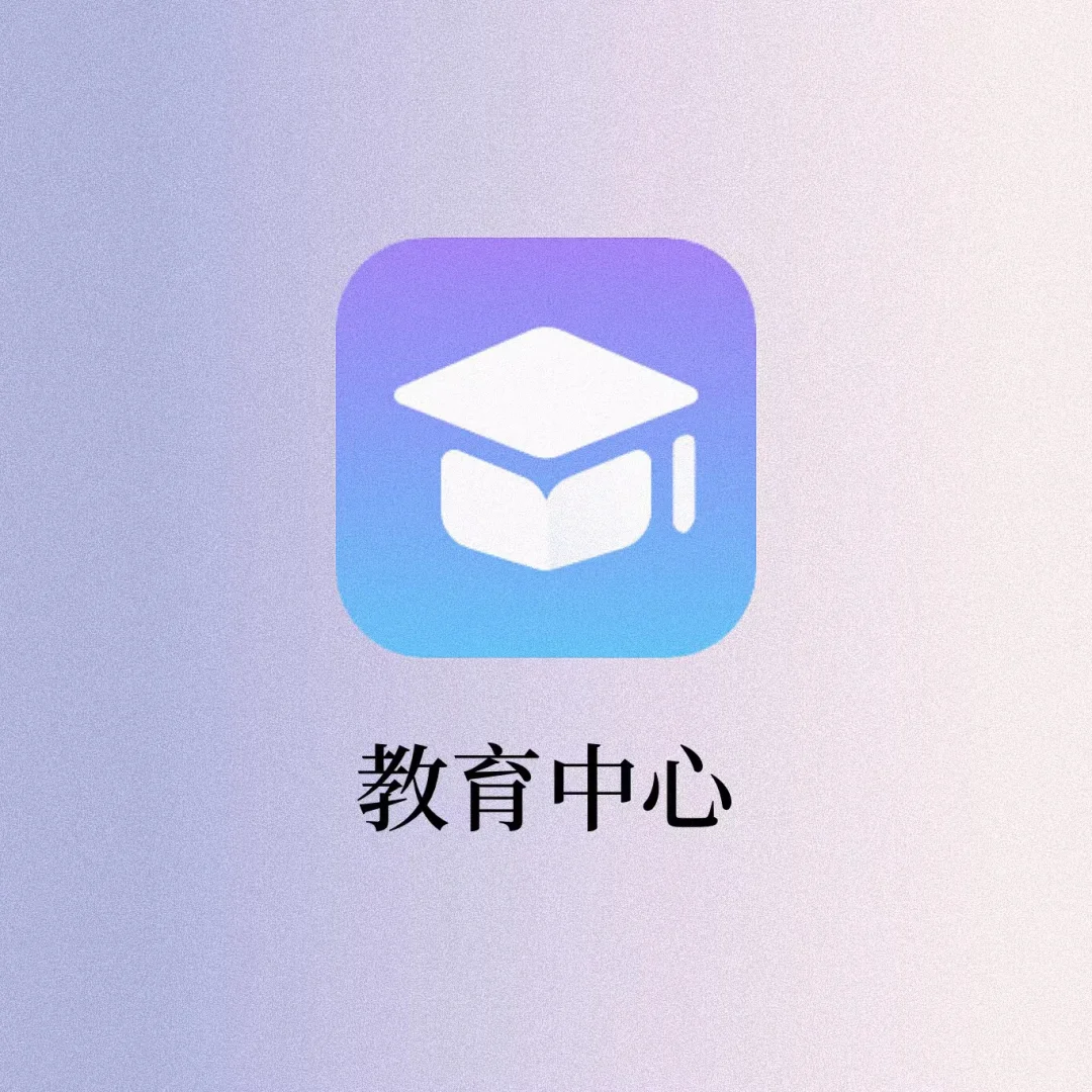 华为才有的学习APP太香了‼️寒假快卷起来