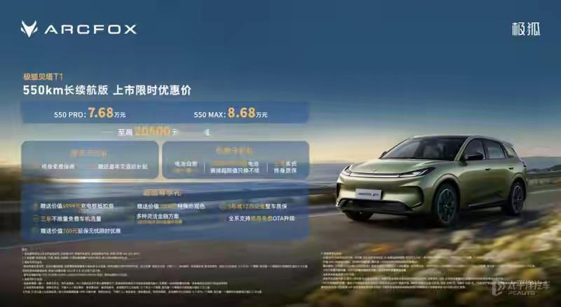 仅仅两个月就被刺老车主：8月31日，极狐贝塔T1 550km长续航版正式上市，新车共推出2款车型，限时售价7.68-8.68万元。作为新增车型，新车最大亮点是搭载容量为55.6千瓦时磷酸铁锂电池组，CLTC纯电续航550km。
估计极狐的这一波操作直接惹怒了两个月之前发布的购买的老车主。6.88万买