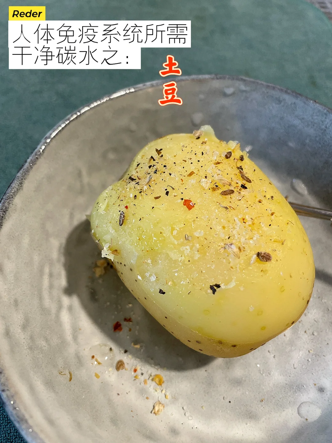 宇宙疗愈食物之：土豆🥔