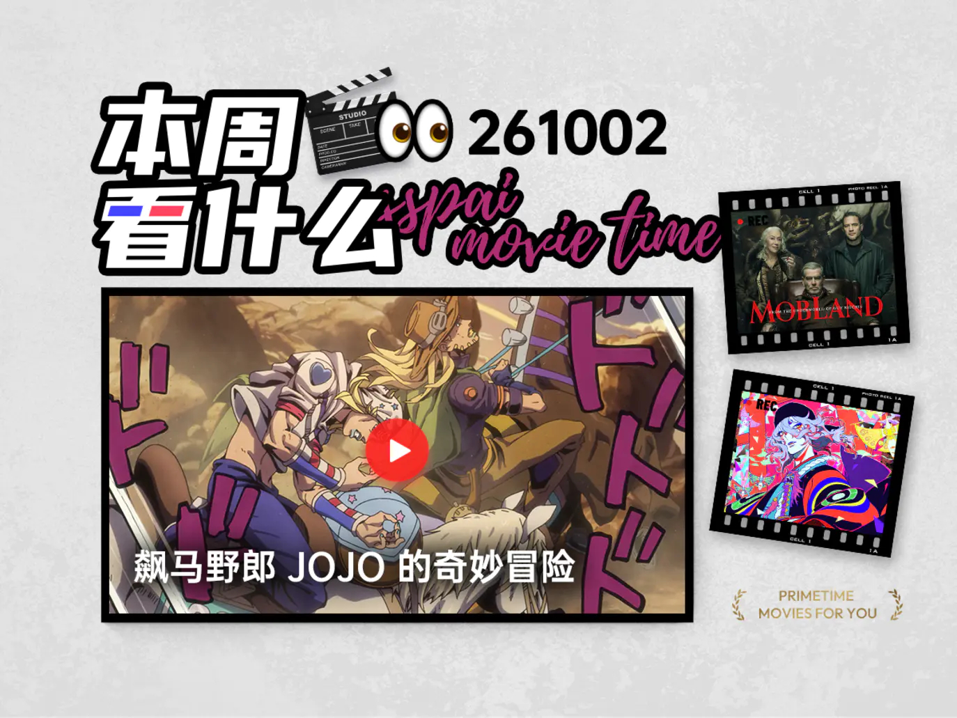 本周看什么 | 最近值得一看的 8 部作品

[英剧] 万物生灵 第七季
[英剧] 黑帮领地 第二季
[国产] 交锋
[动画] 飙马野郎 JOJO 的奇妙冒险 2nd & 3rd STAGE
[电影] 剧场版 物怪 蛇神
[动画] 登登登邓氏三宝
[真人秀] 旗安 84 的奇趣民宿 第二季
[纪录片] 若泽·穆里尼奥：特立之道

🔗： ​