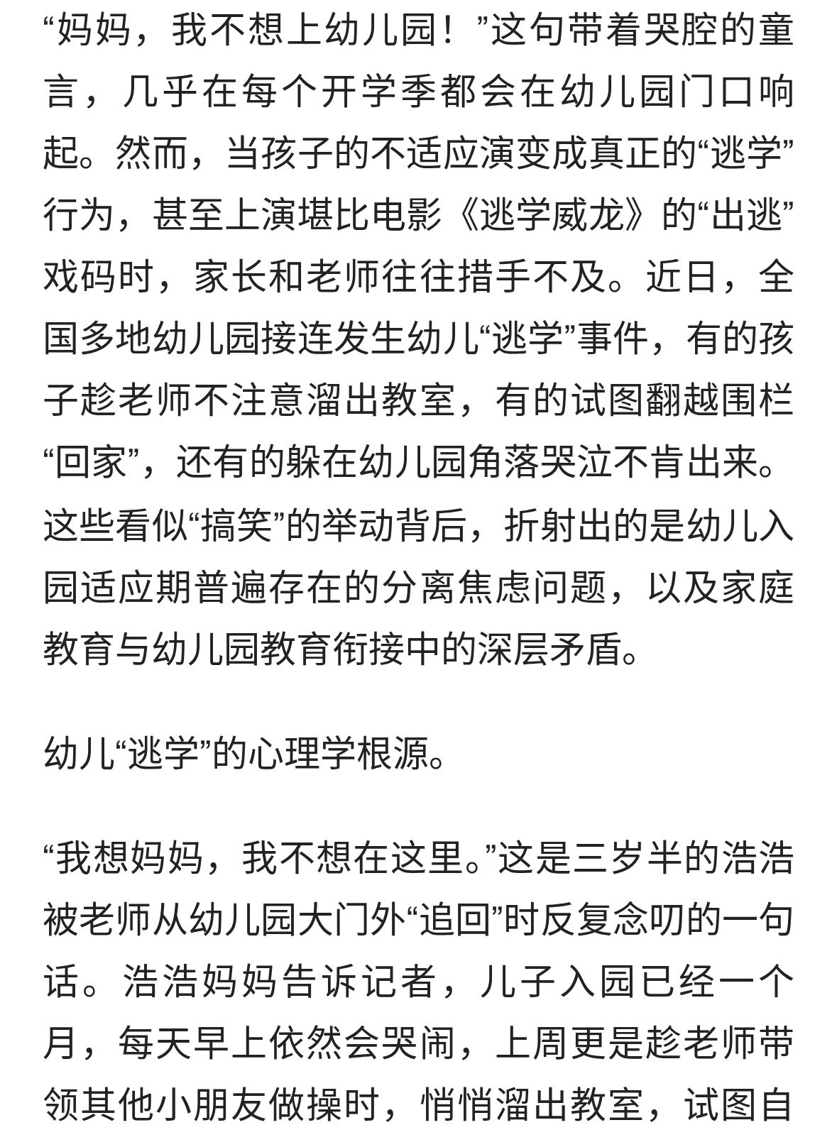 孩子上幼儿园想家上演“逃学威龙”